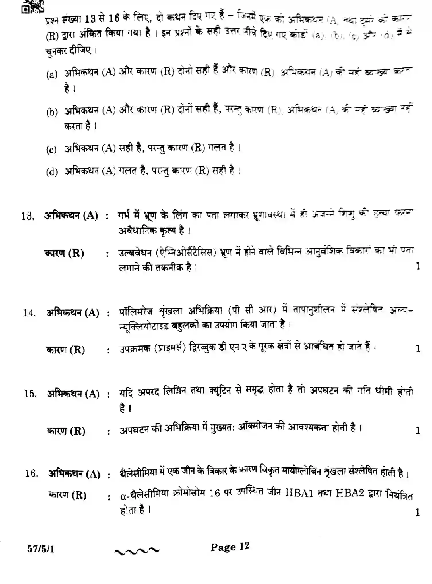 CBSE-Class-12-Previous-Year-Question-Papers-BIOLOGY-EF1GH-5-SET-1-Page-12 Image