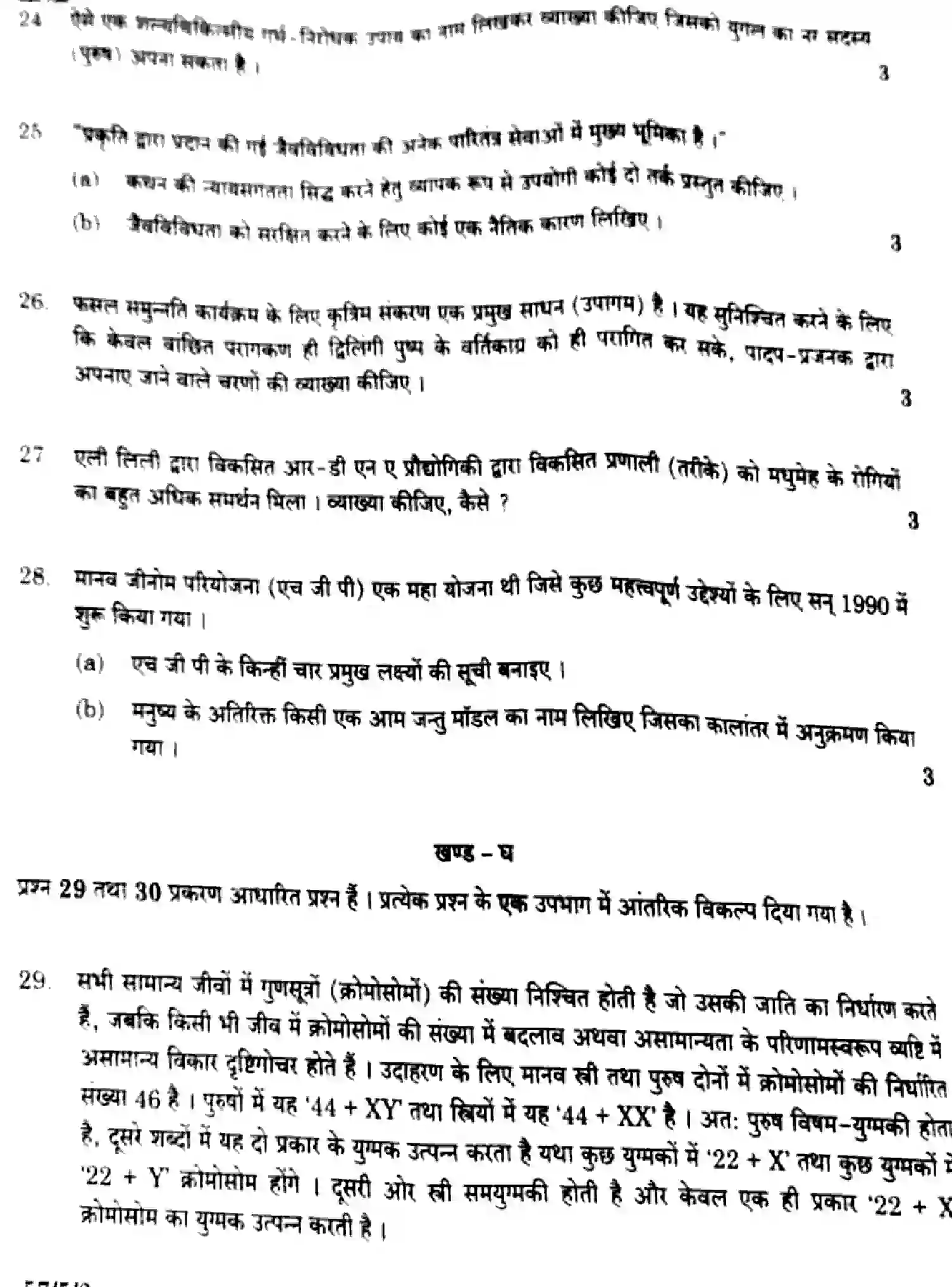 CBSE-Class-12-Previous-Year-Question-Papers-BIOLOGY-EF1GH-5-SET-2-Page-16 Image