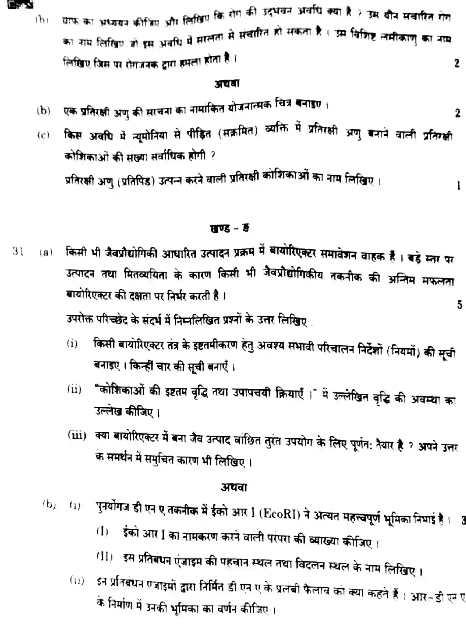 CBSE-Class-12-Previous-Year-Question-Papers-BIOLOGY-EF1GH-5-SET-2-Page-20 Image