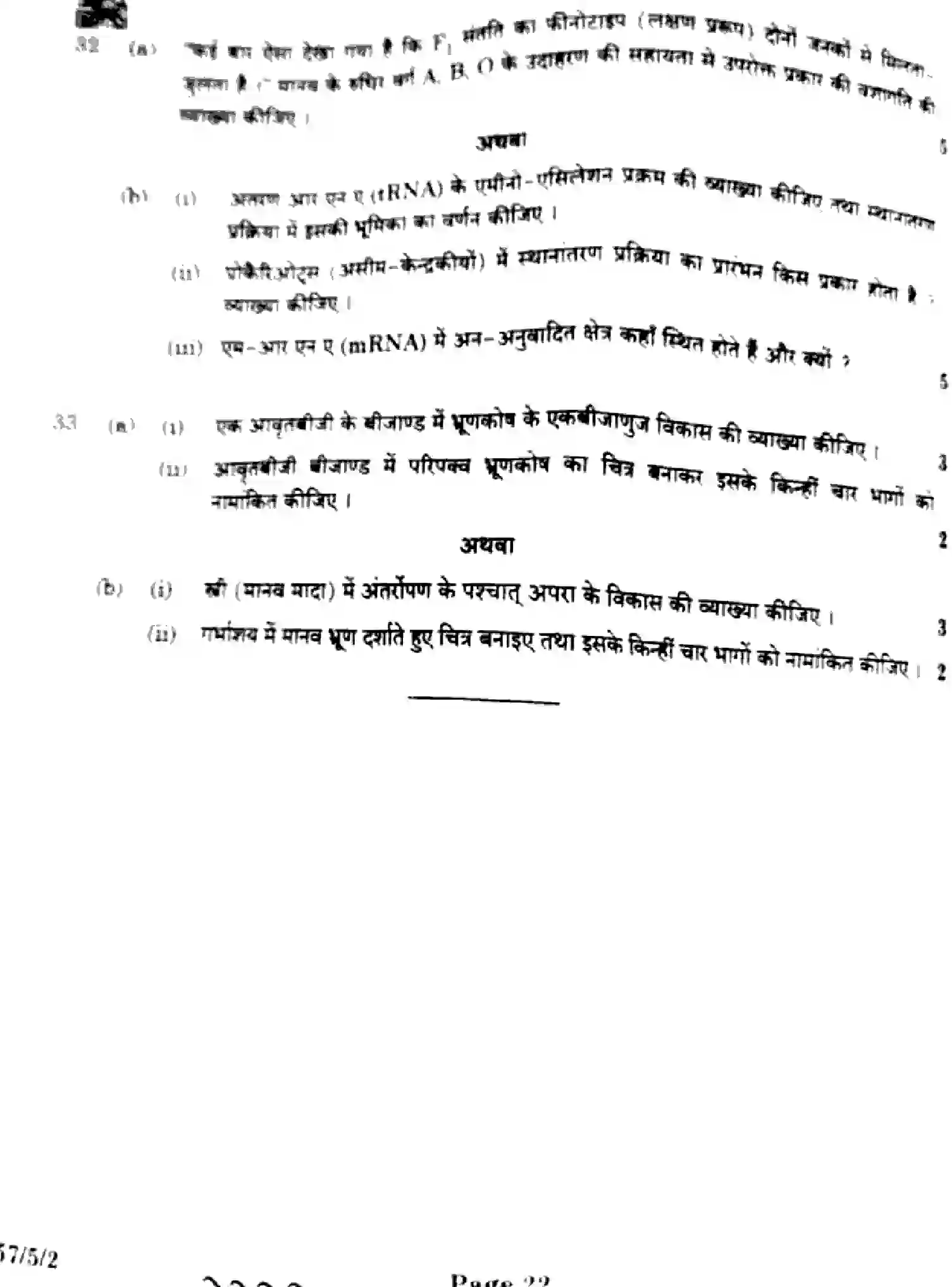 CBSE-Class-12-Previous-Year-Question-Papers-BIOLOGY-EF1GH-5-SET-2-Page-22 Image