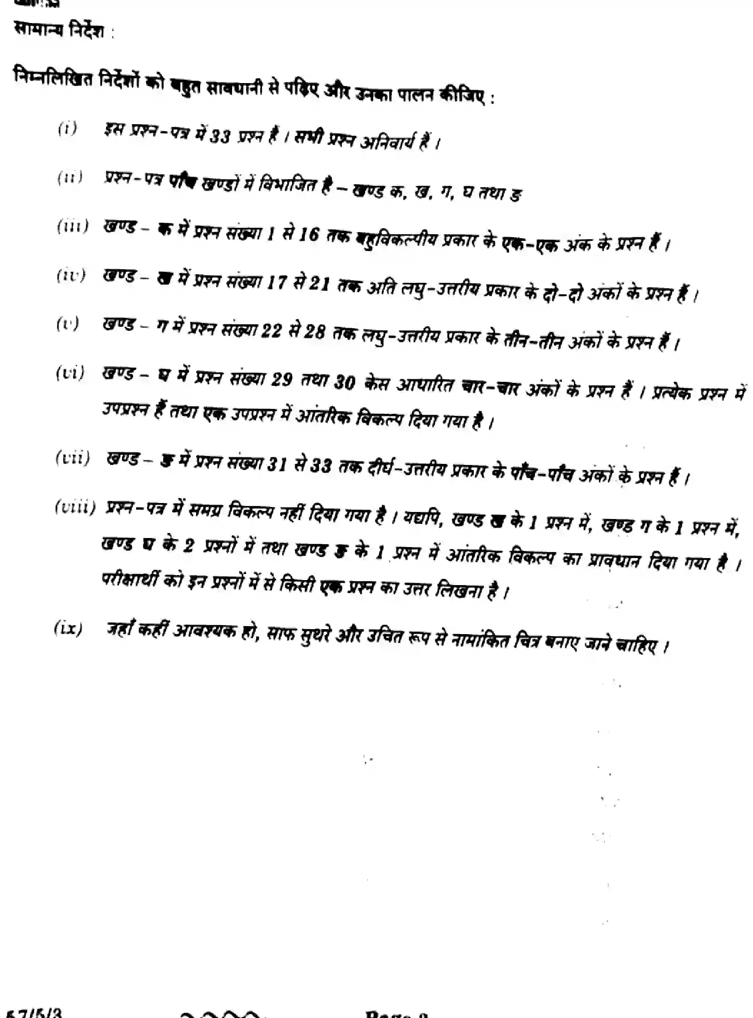 CBSE-Class-12-Previous-Year-Question-Papers-BIOLOGY-EF1GH-5-SET-3-Page-2 Image