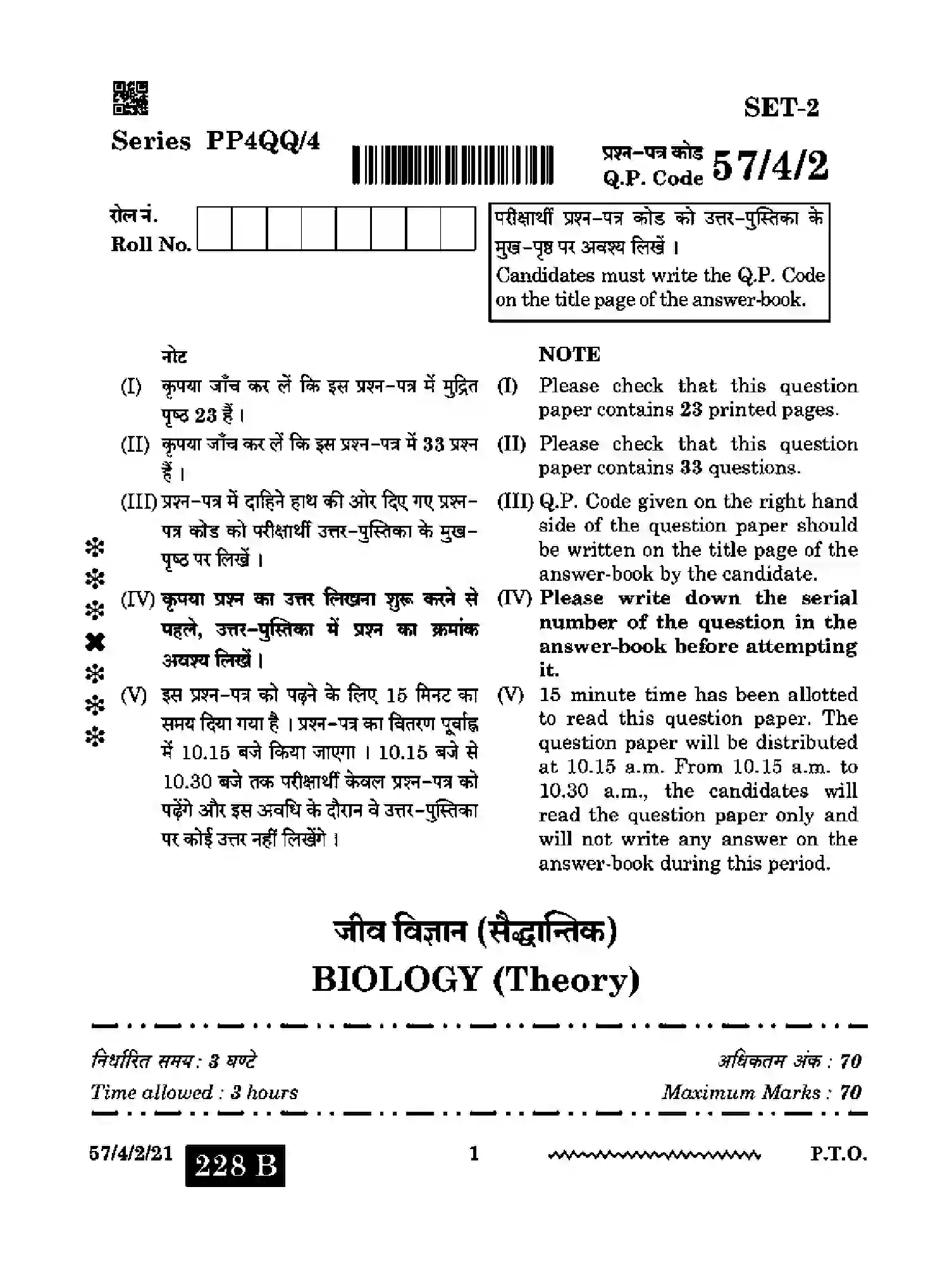 CBSE-Class-12-Previous-Year-Question-Papers-BIOLOGY-PP4QQ-4-SET-2-Page-1 Image