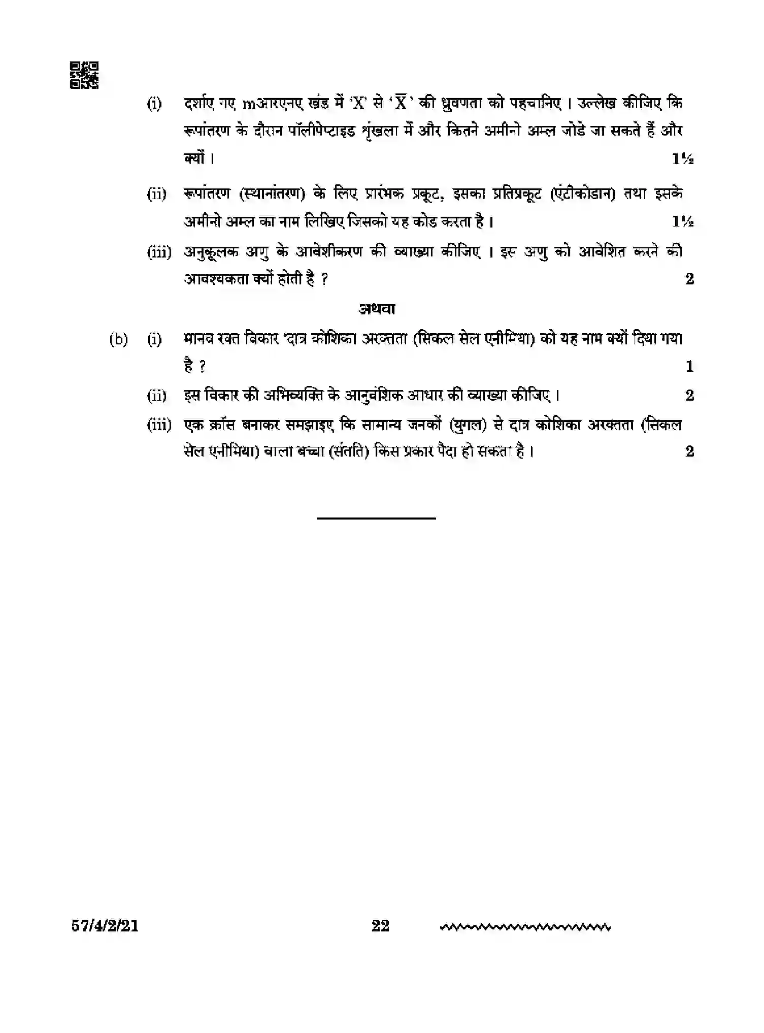 CBSE-Class-12-Previous-Year-Question-Papers-BIOLOGY-PP4QQ-4-SET-2-Page-22 Image