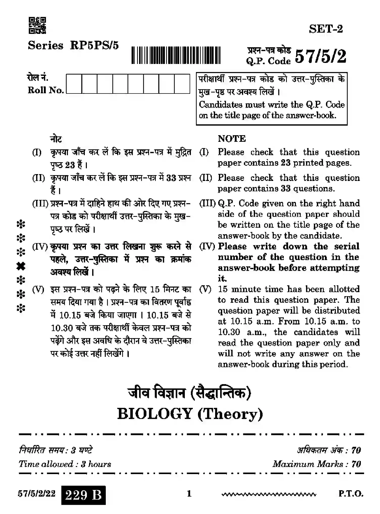 CBSE-Class-12-Previous-Year-Question-Papers-BIOLOGY-RP5PS-5-SET-2-Page-1 Image