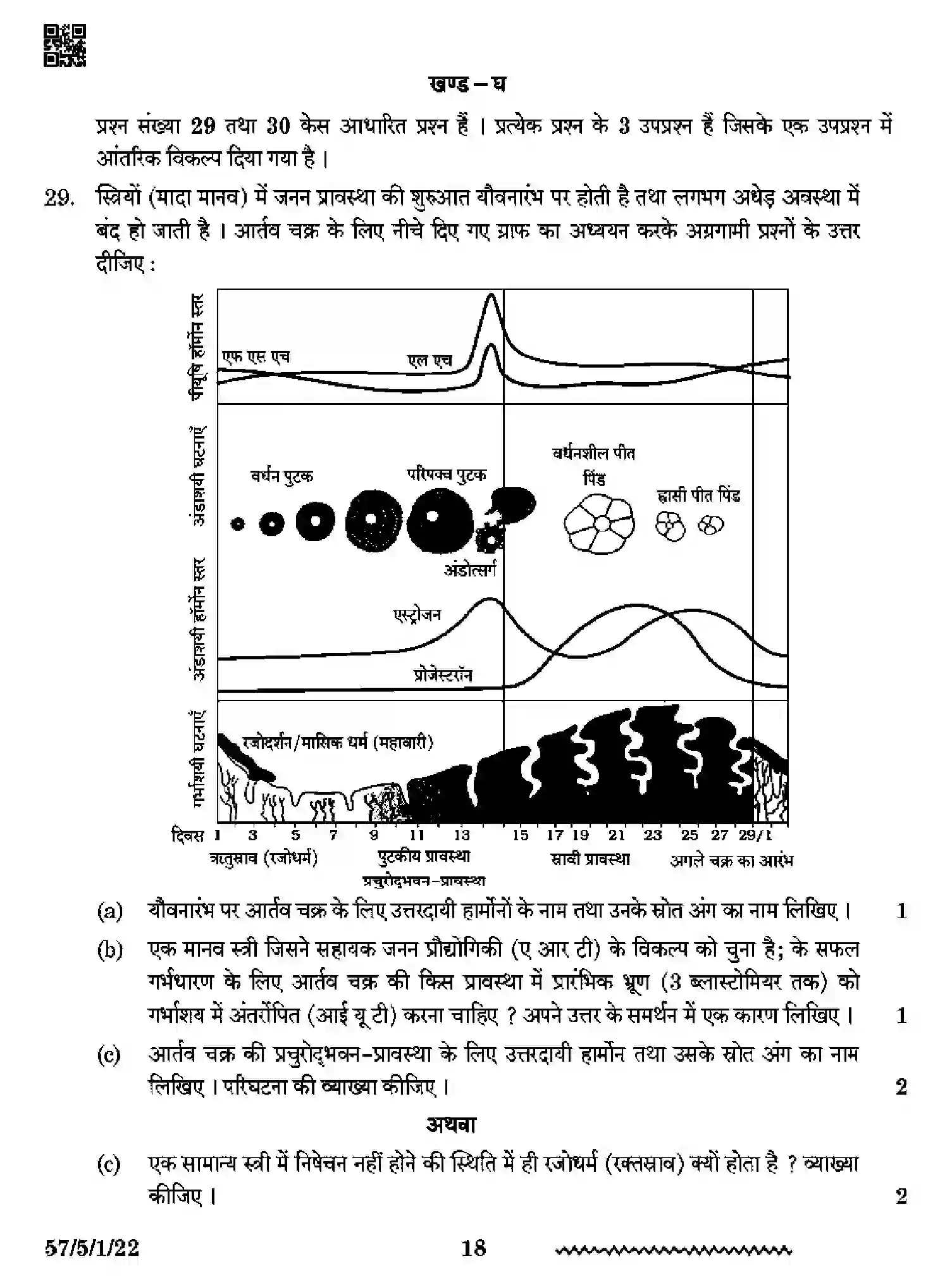CBSE-Class-12-Previous-Year-Question-Papers-BIOLOGY-RP5PS-SET-1-Page-18 Image