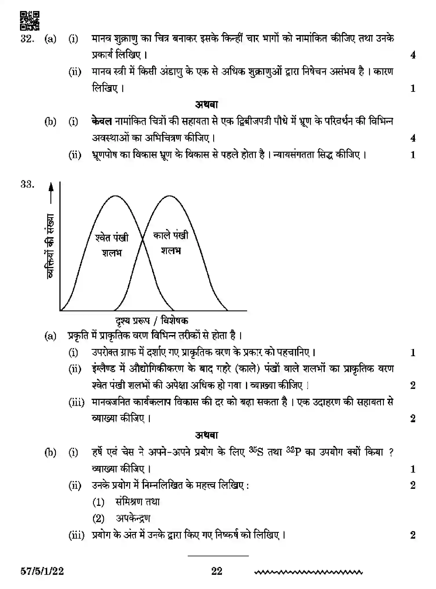 CBSE-Class-12-Previous-Year-Question-Papers-BIOLOGY-RP5PS-SET-1-Page-22 Image
