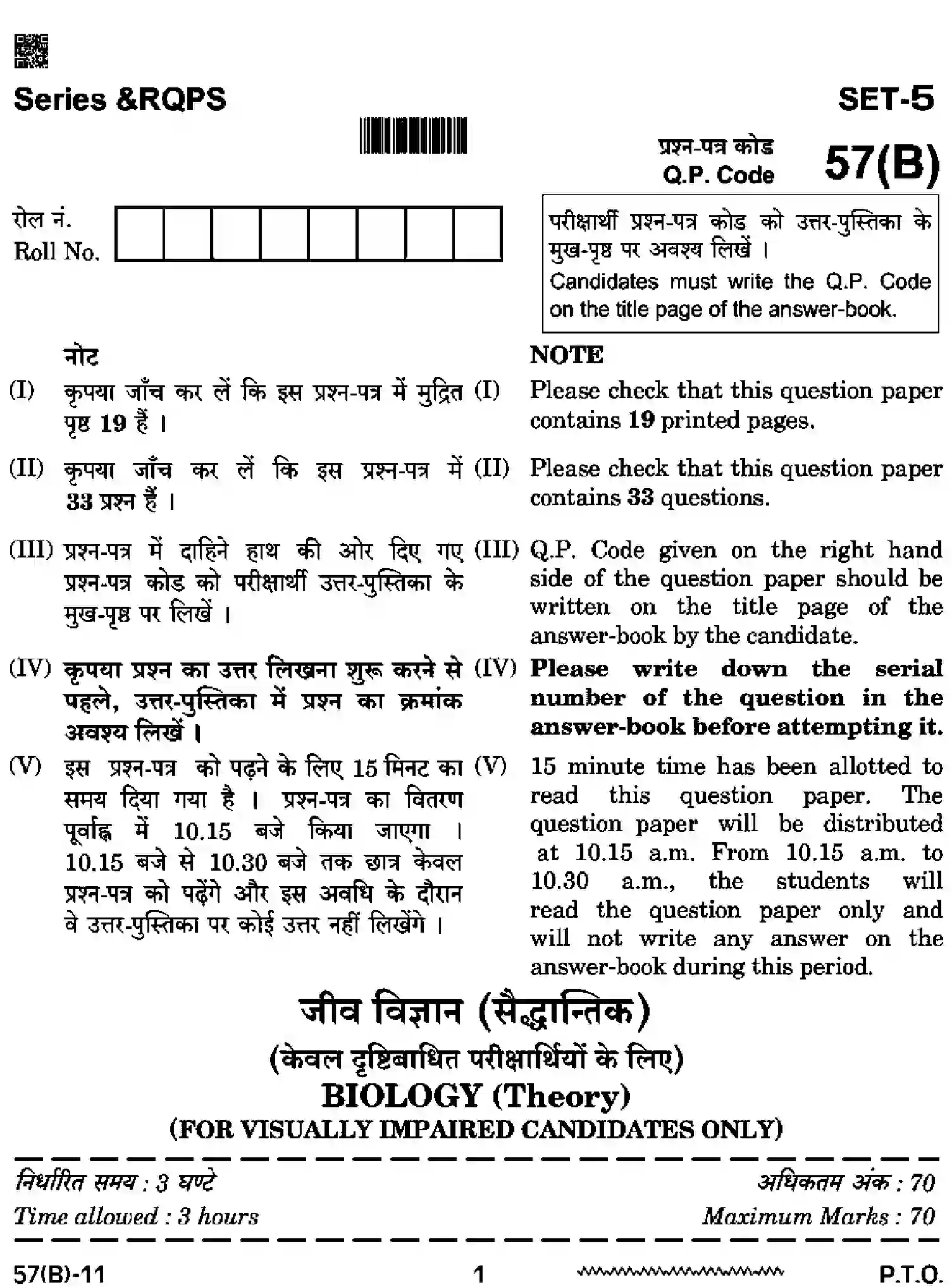 CBSE-Class-12-Previous-Year-Question-Papers-BIOLOGY-RQPS-SET-5-Page-1 Image