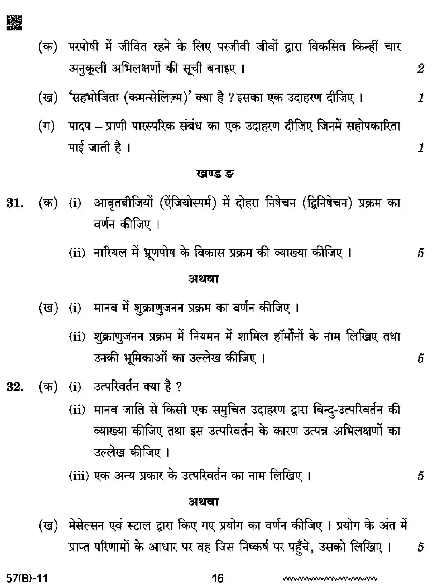 CBSE-Class-12-Previous-Year-Question-Papers-BIOLOGY-RQPS-SET-5-Page-16 Image