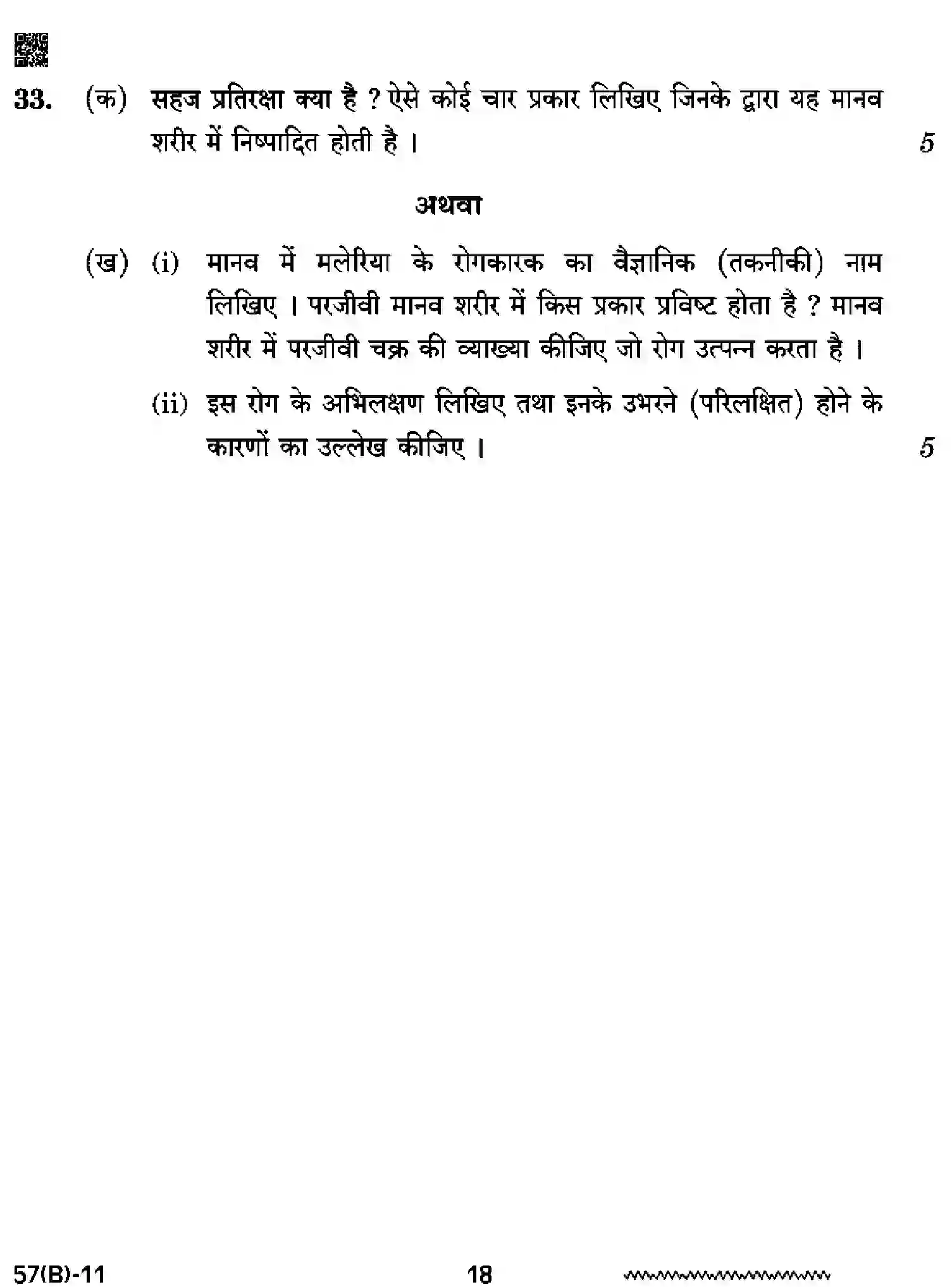 CBSE-Class-12-Previous-Year-Question-Papers-BIOLOGY-RQPS-SET-5-Page-18 Image