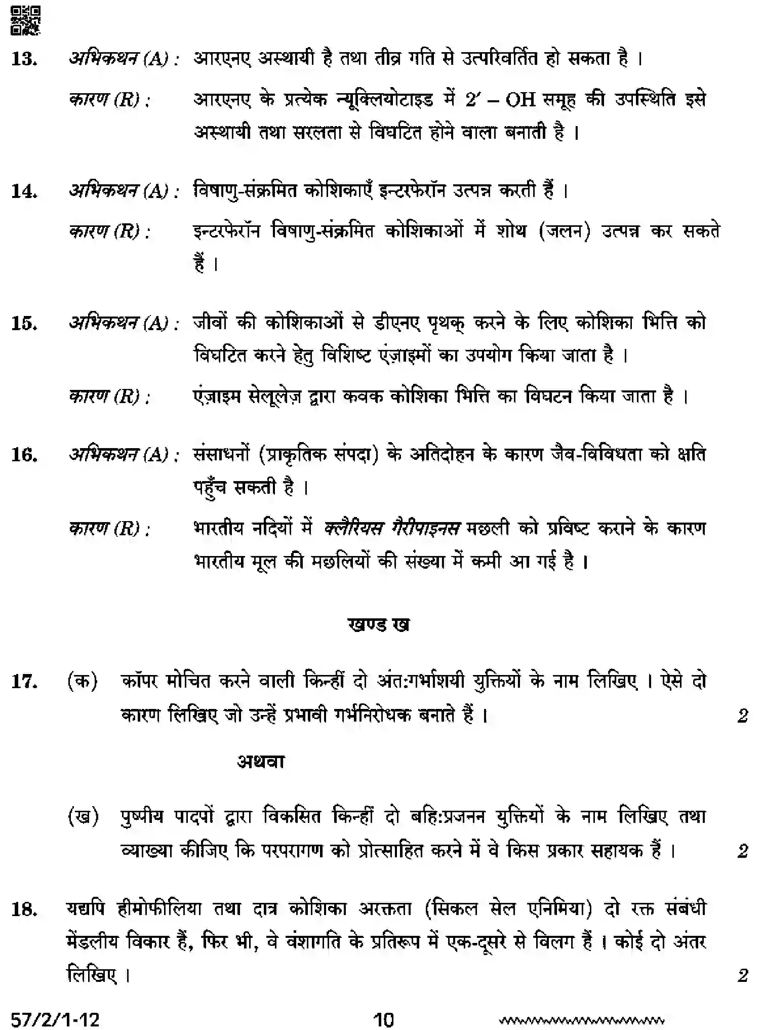CBSE-Class-12-Previous-Year-Question-Papers-BIOLOGY-RRSS2-2-SET-1-Page-10 Image