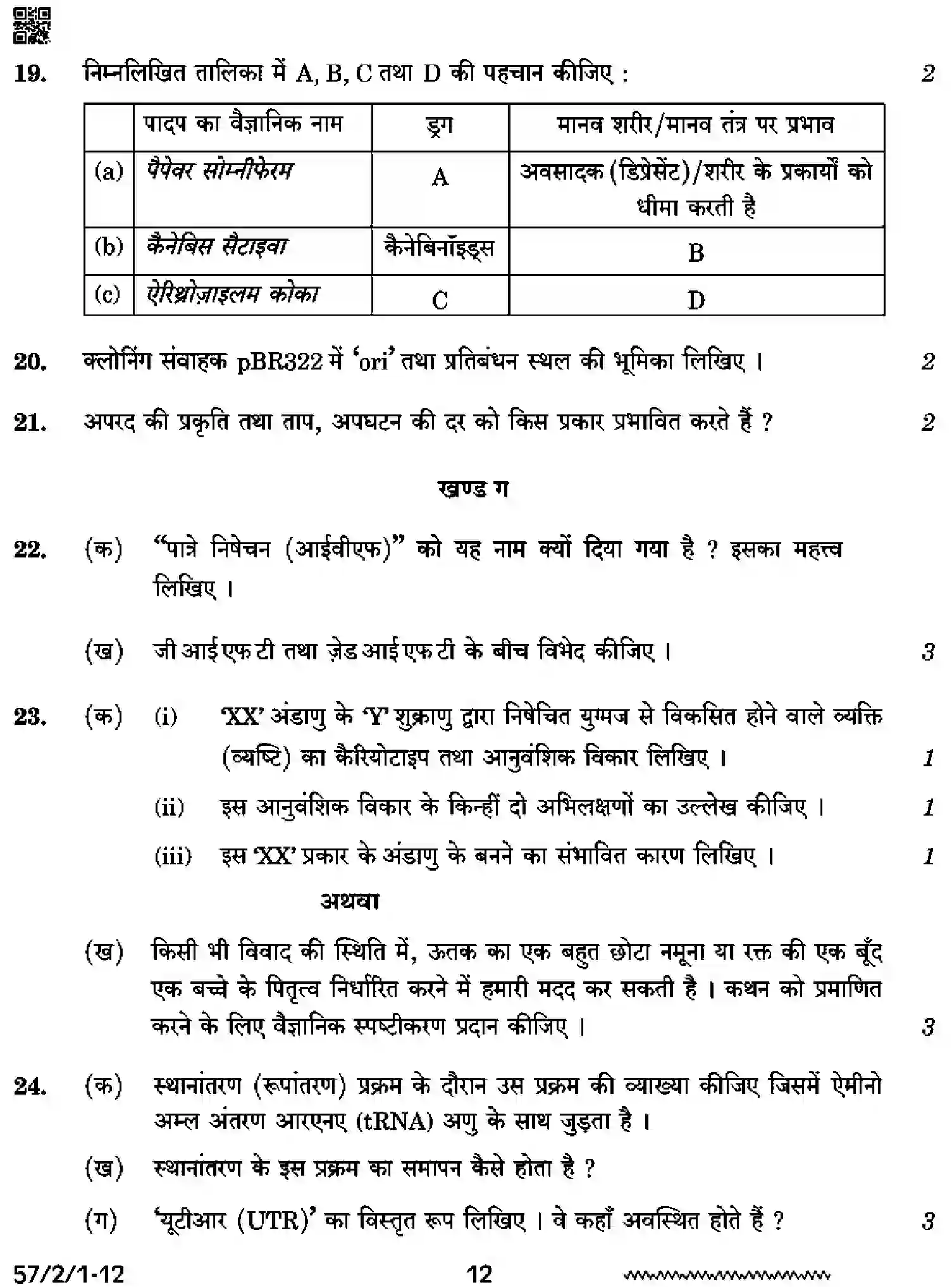 CBSE-Class-12-Previous-Year-Question-Papers-BIOLOGY-RRSS2-2-SET-1-Page-12 Image