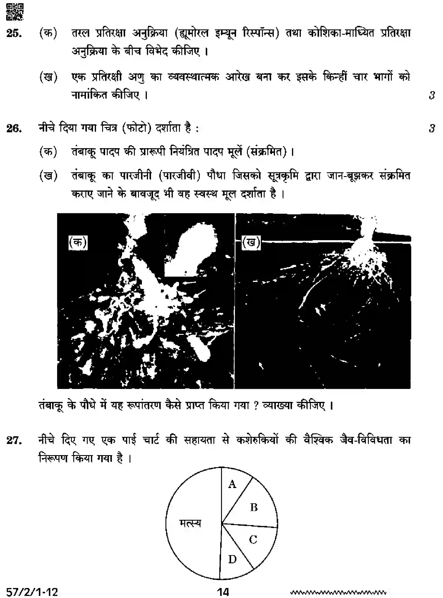 CBSE-Class-12-Previous-Year-Question-Papers-BIOLOGY-RRSS2-2-SET-1-Page-14 Image