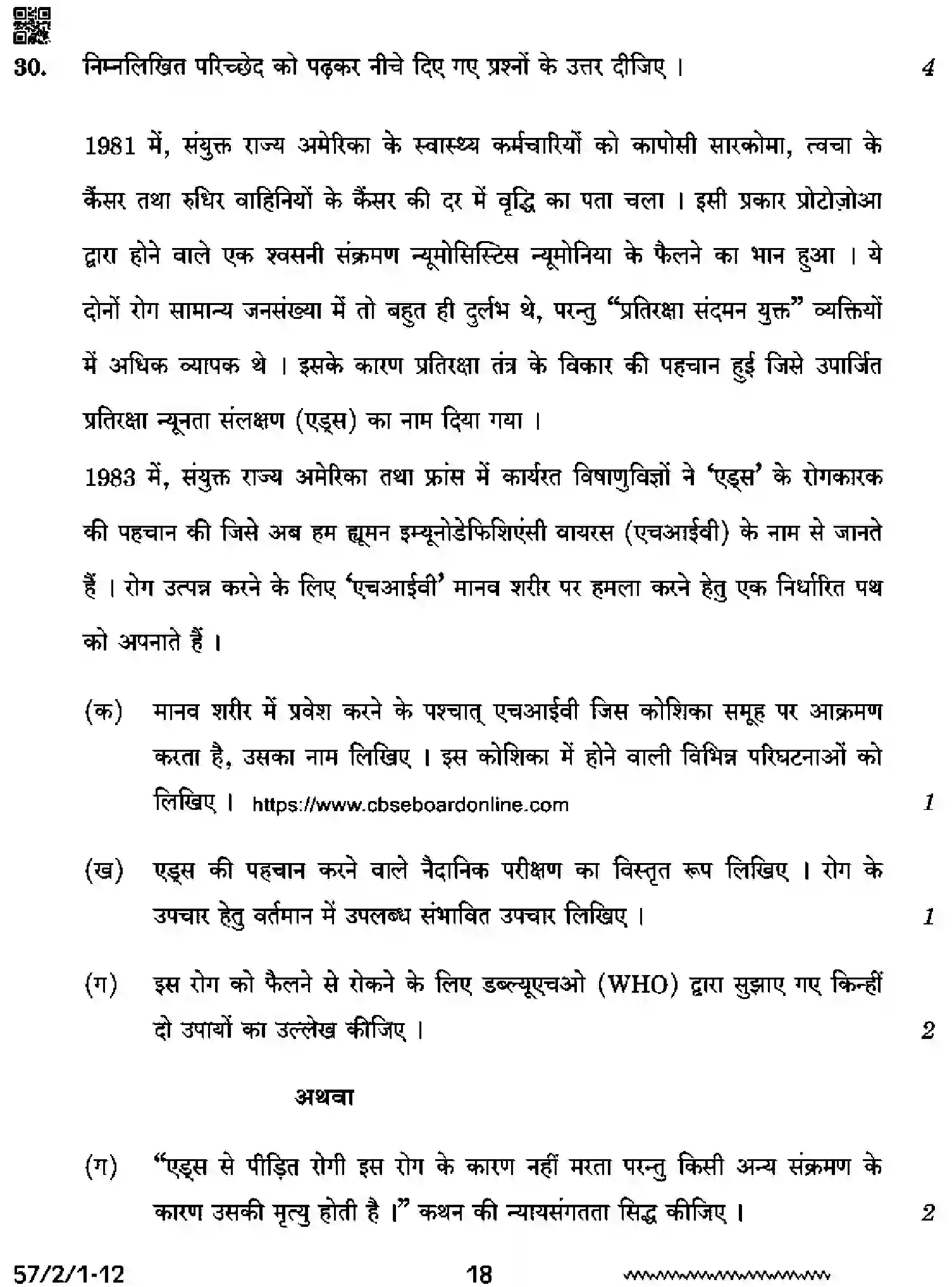 CBSE-Class-12-Previous-Year-Question-Papers-BIOLOGY-RRSS2-2-SET-1-Page-18 Image