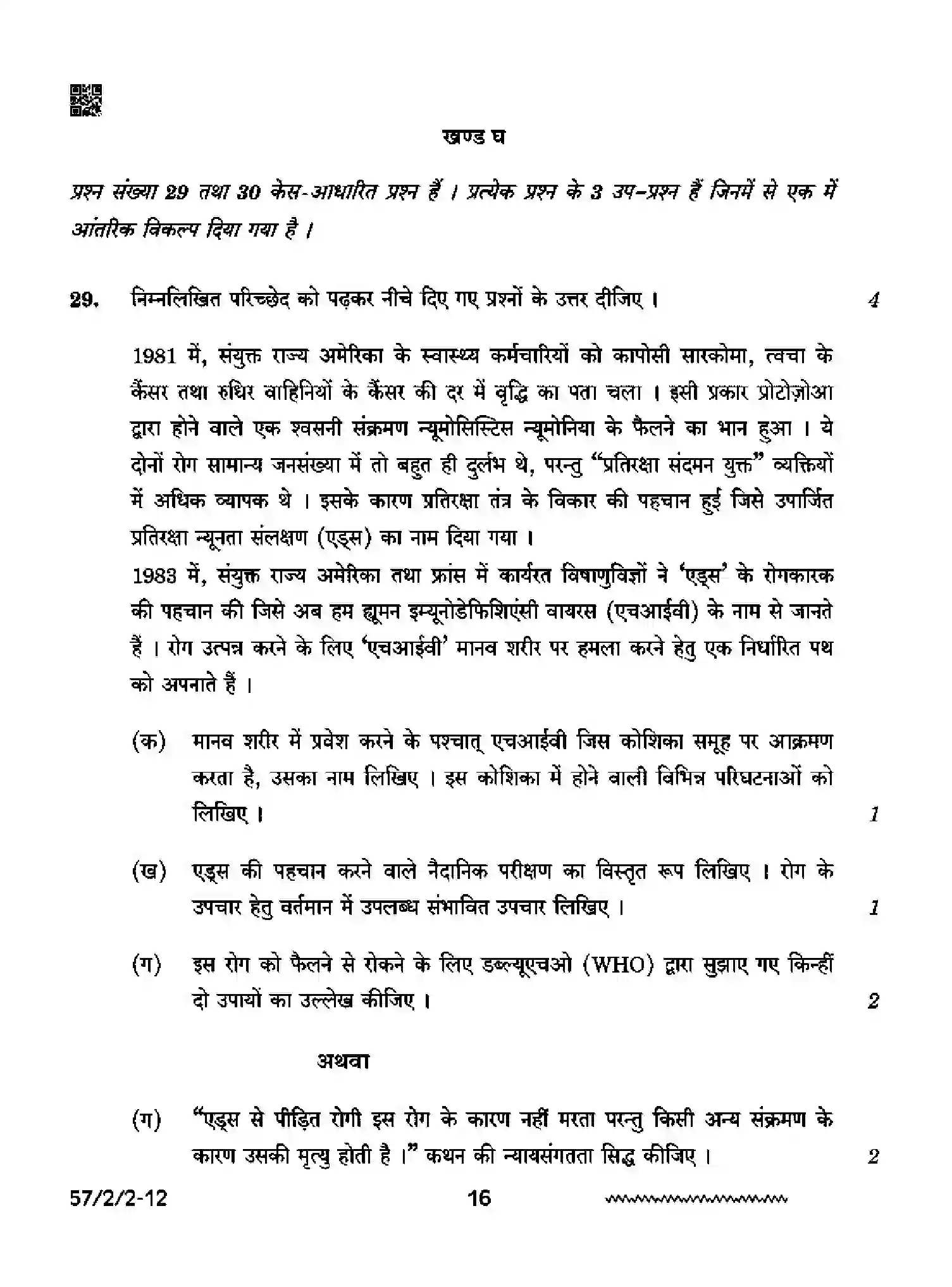 CBSE-Class-12-Previous-Year-Question-Papers-BIOLOGY-RRSS2-2-SET-2-Page-16 Image