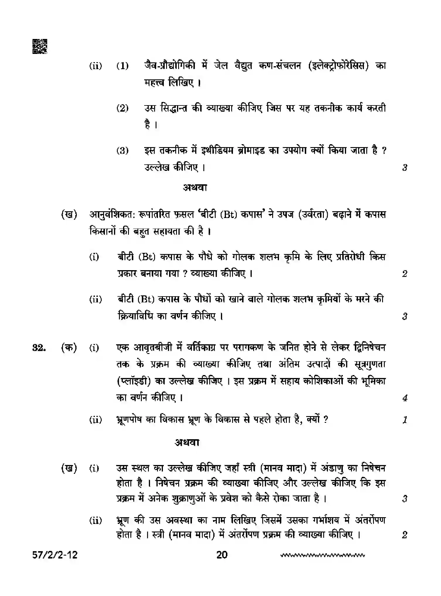CBSE-Class-12-Previous-Year-Question-Papers-BIOLOGY-RRSS2-2-SET-2-Page-20 Image