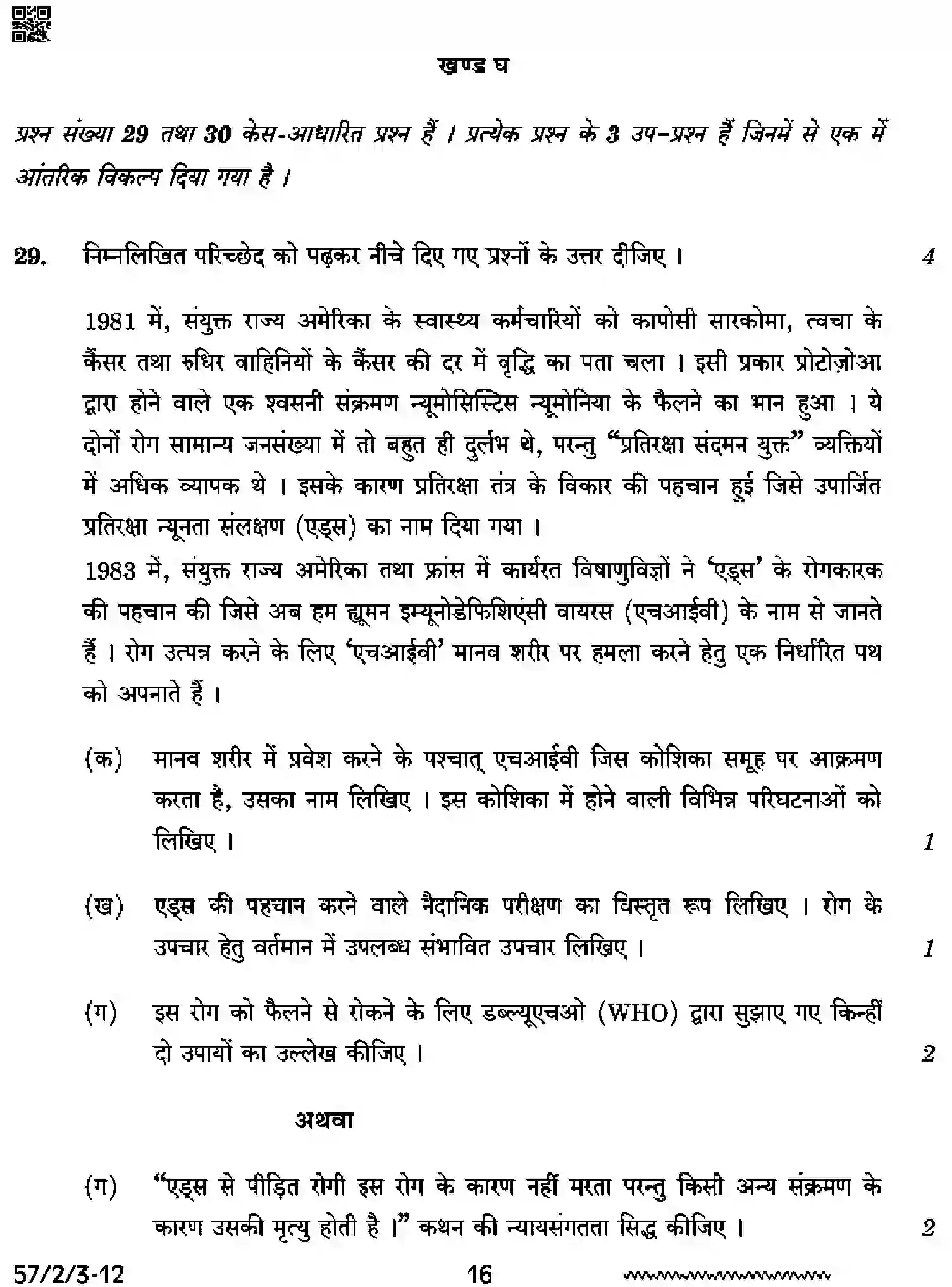 CBSE-Class-12-Previous-Year-Question-Papers-BIOLOGY-RRSS2-2-SET-3-Page-16 Image