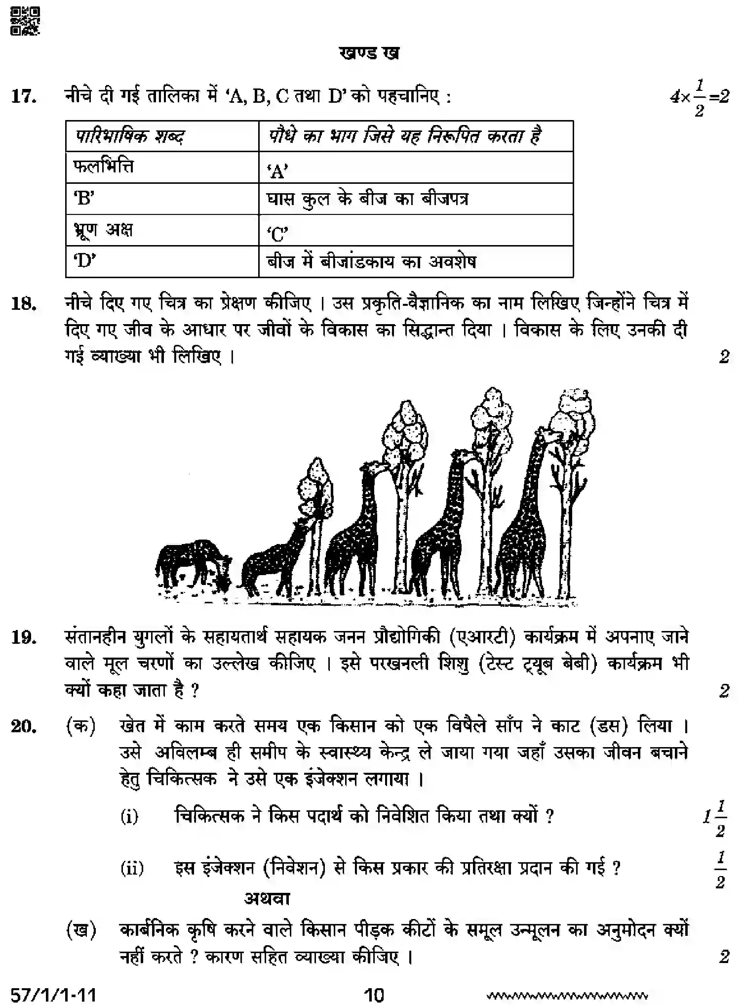 CBSE-Class-12-Previous-Year-Question-Papers-BIOLOGY-SQR1-P-1-SET-1-Page-10 Image