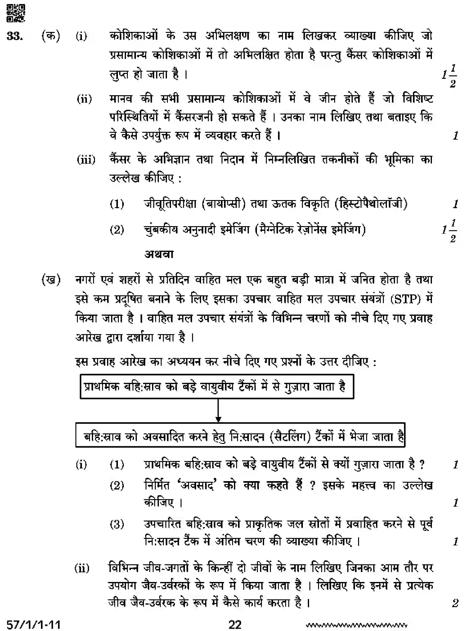 CBSE-Class-12-Previous-Year-Question-Papers-BIOLOGY-SQR1-P-1-SET-1-Page-22 Image