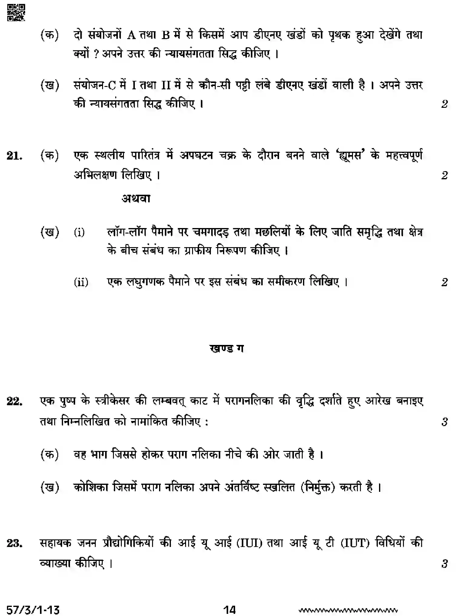 CBSE-Class-12-Previous-Year-Question-Papers-BIOLOGY-SSRR3-3-SET-1-Page-14 Image