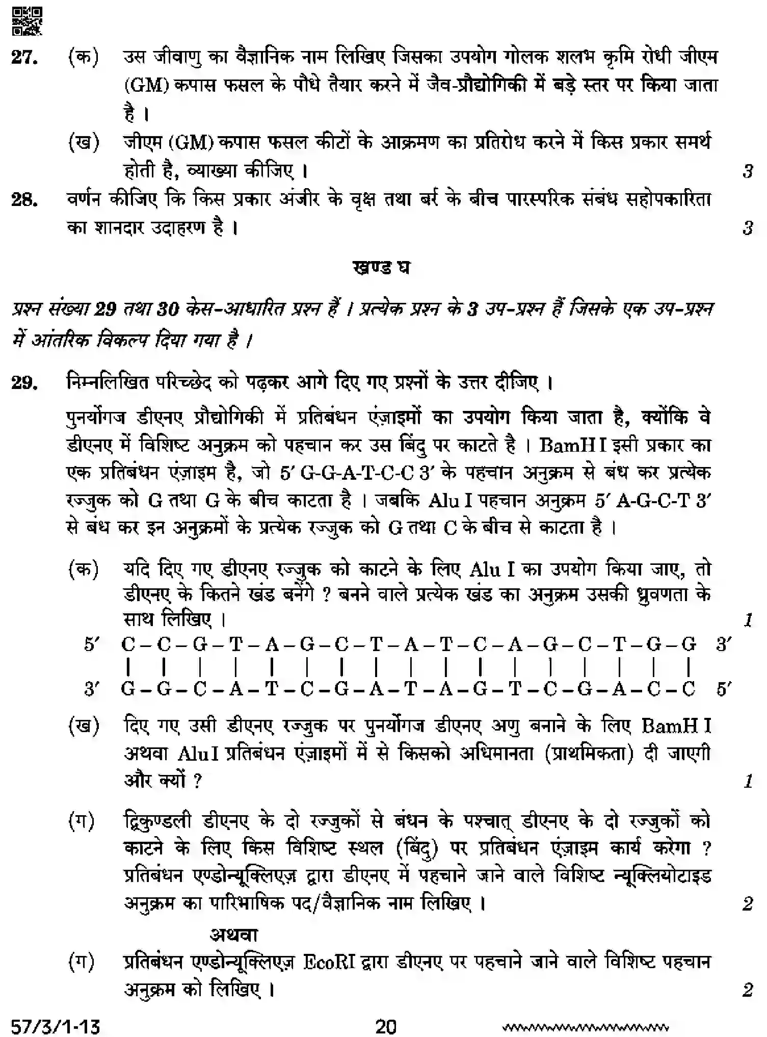 CBSE-Class-12-Previous-Year-Question-Papers-BIOLOGY-SSRR3-3-SET-1-Page-20 Image
