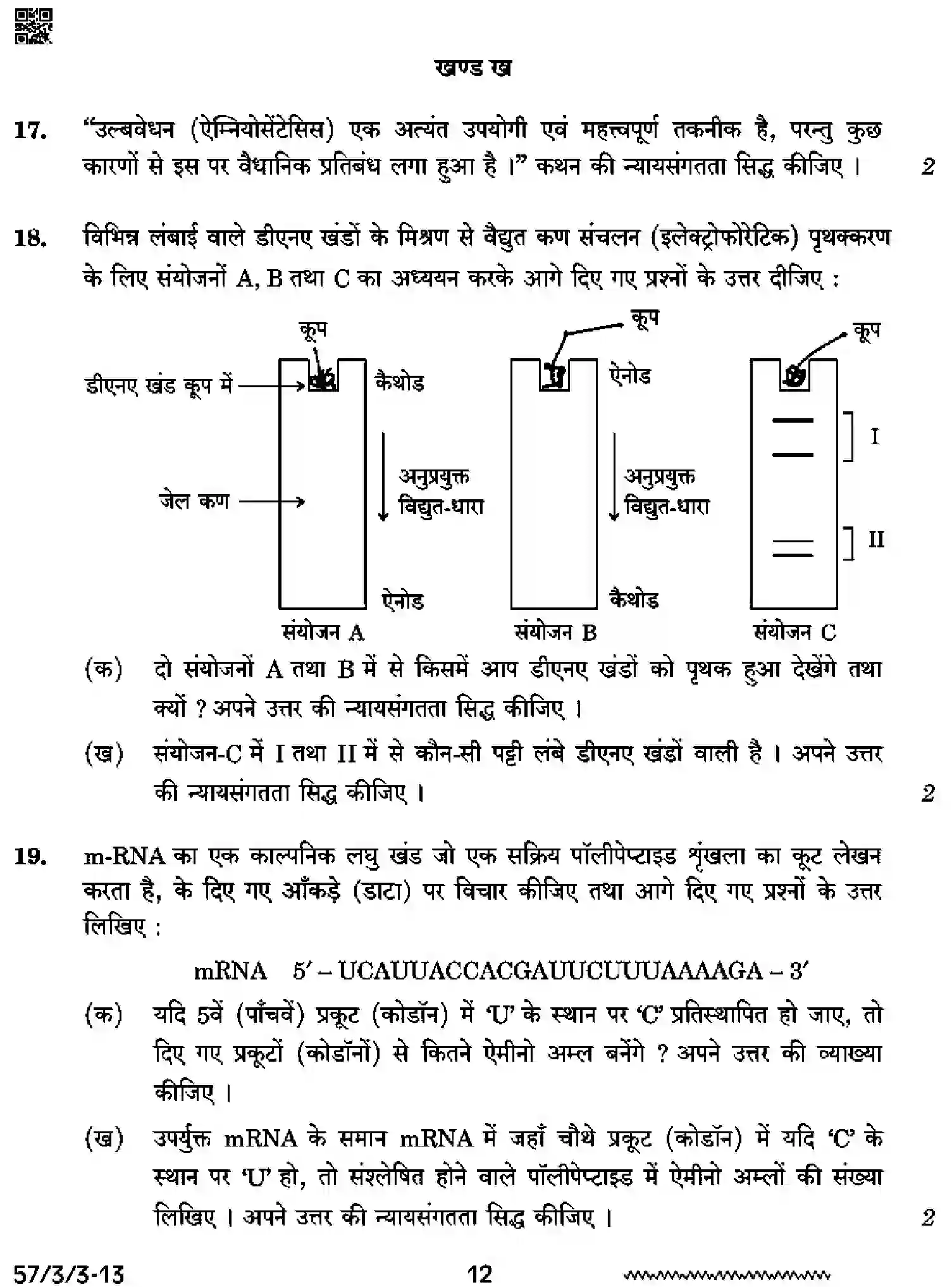 CBSE-Class-12-Previous-Year-Question-Papers-BIOLOGY-SSRR3-3-SET-3-Page-12 Image