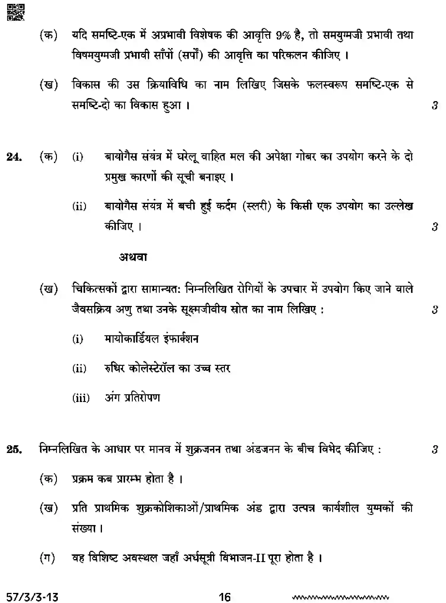 CBSE-Class-12-Previous-Year-Question-Papers-BIOLOGY-SSRR3-3-SET-3-Page-16 Image