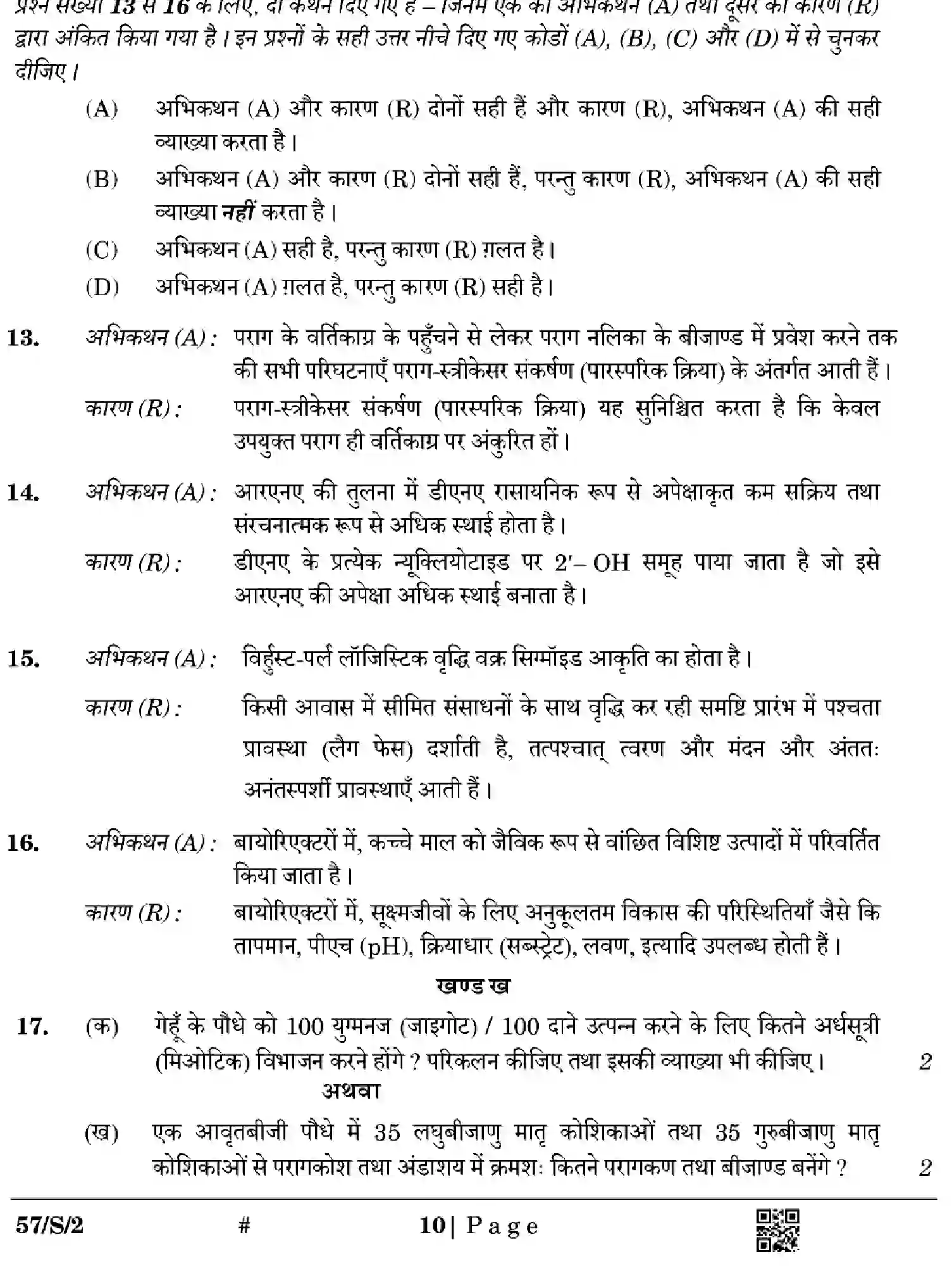CBSE-Class-12-Previous-Year-Question-Papers-BIOLOGY-WXYZ-S-SET-2-Page-10 Image
