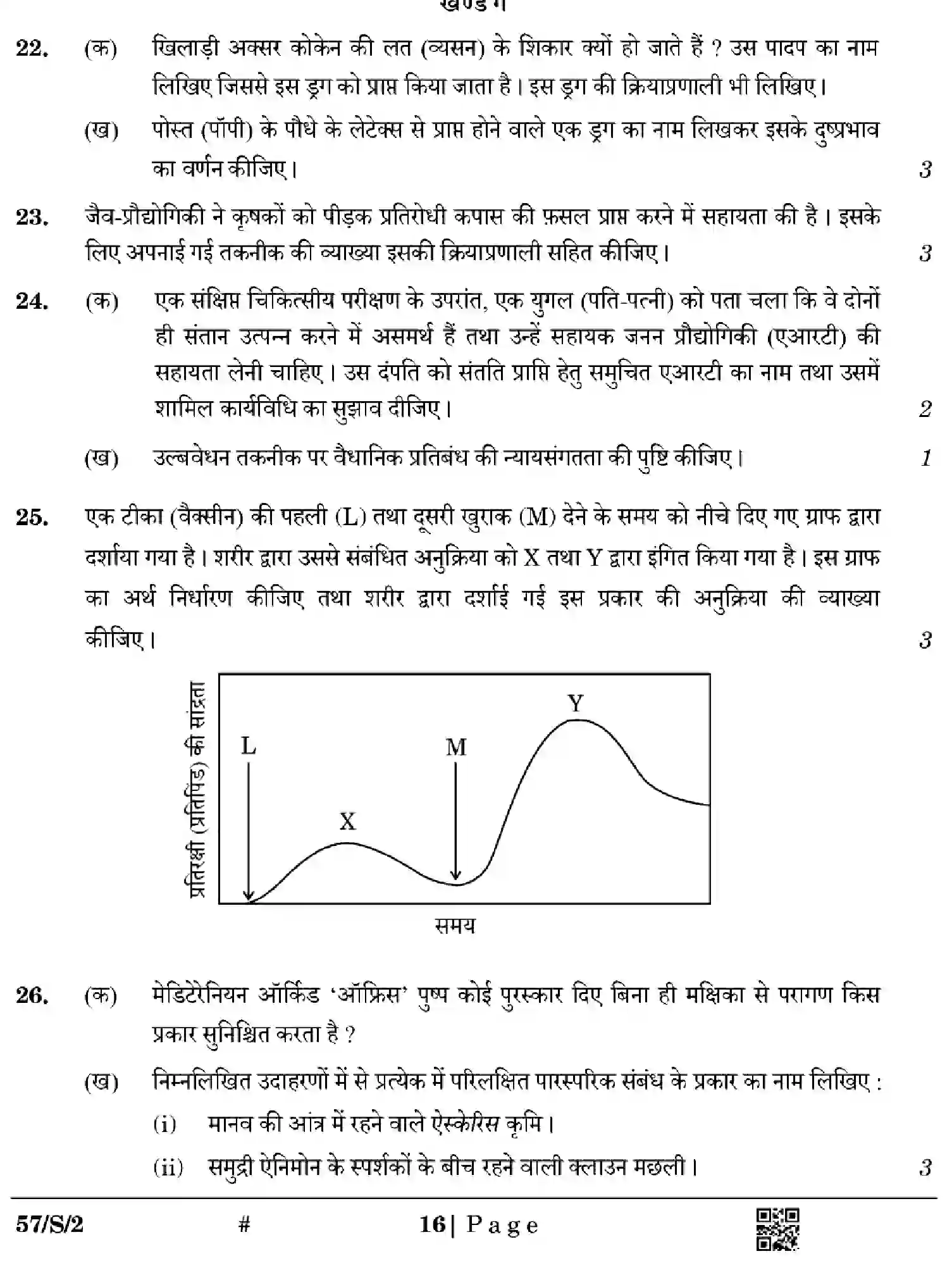 CBSE-Class-12-Previous-Year-Question-Papers-BIOLOGY-WXYZ-S-SET-2-Page-16 Image