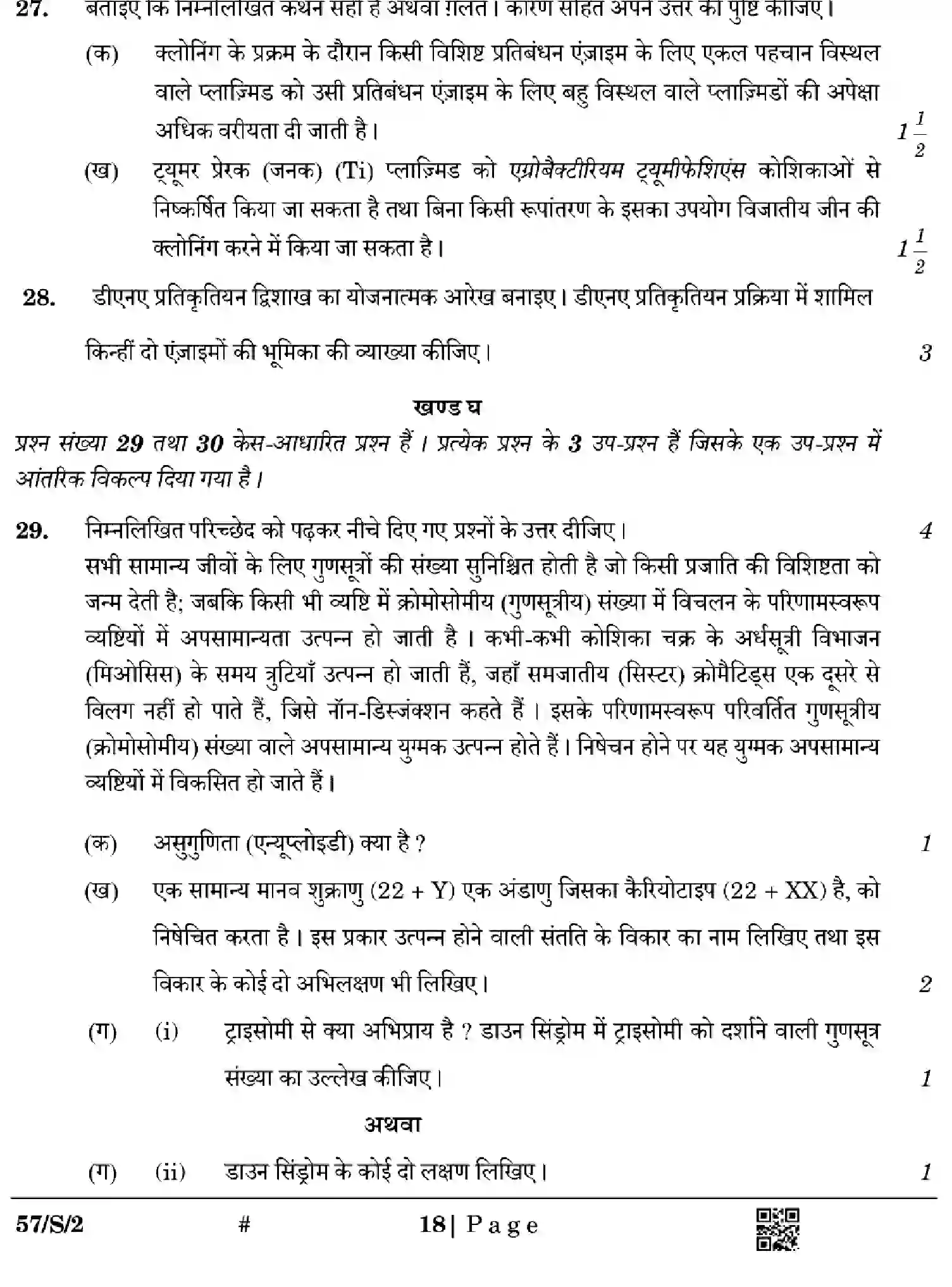 CBSE-Class-12-Previous-Year-Question-Papers-BIOLOGY-WXYZ-S-SET-2-Page-18 Image