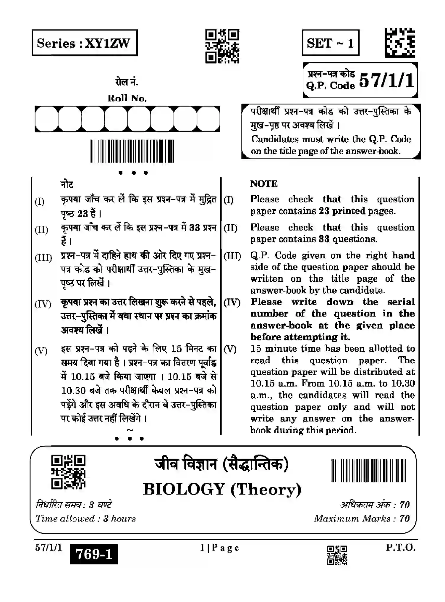 CBSE-Class-12-Previous-Year-Question-Papers-BIOLOGY-XY1ZW-SET-1-Page-1 Image