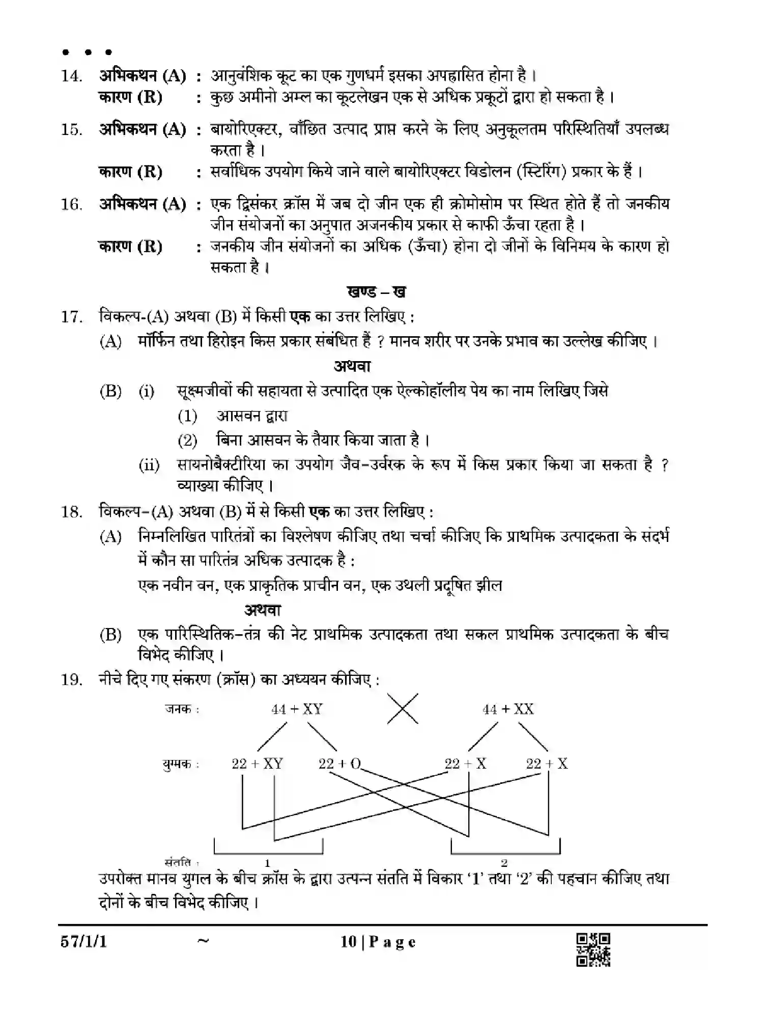CBSE-Class-12-Previous-Year-Question-Papers-BIOLOGY-XY1ZW-SET-1-Page-10 Image