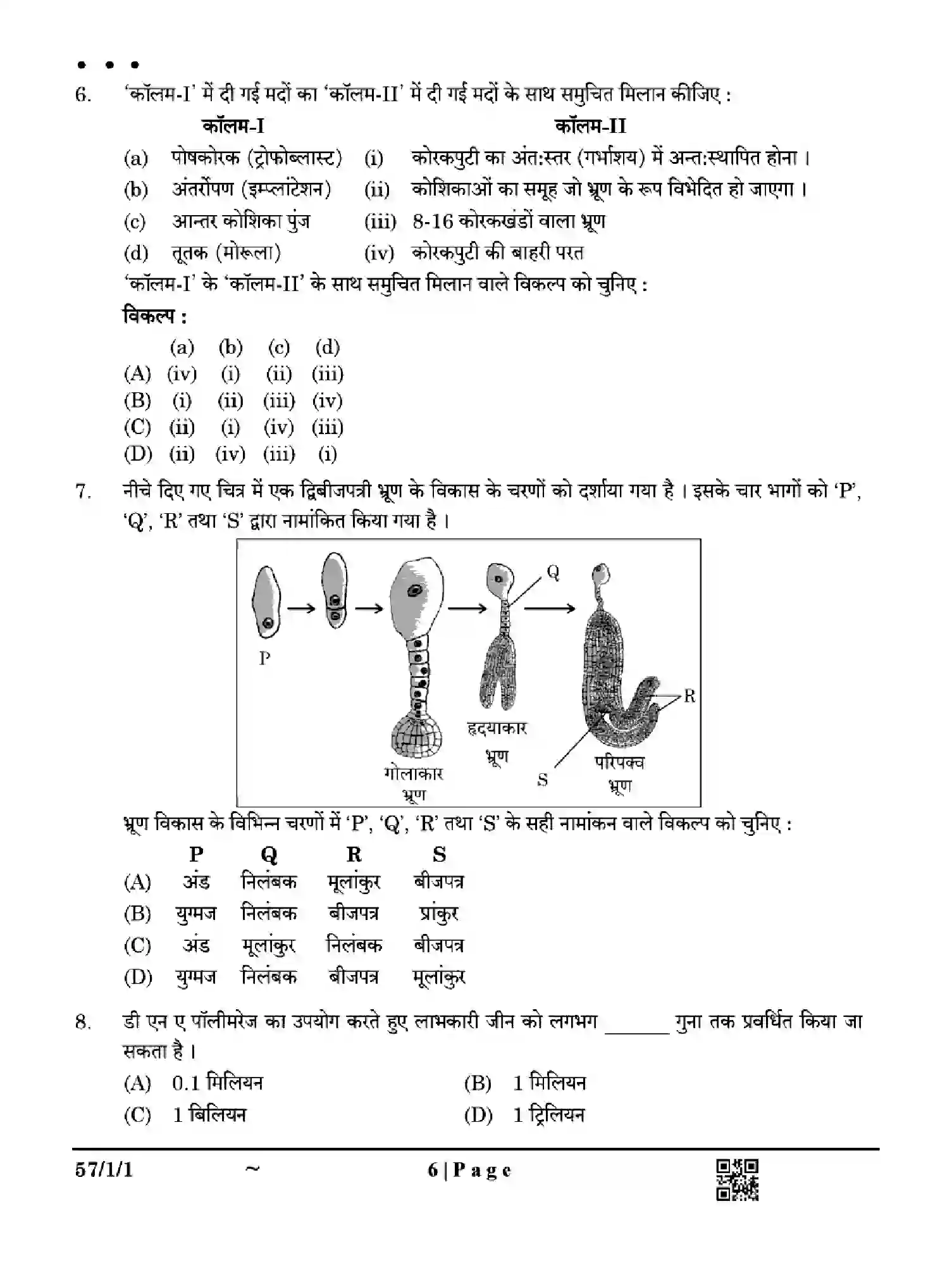 CBSE-Class-12-Previous-Year-Question-Papers-BIOLOGY-XY1ZW-SET-1-Page-6 Image