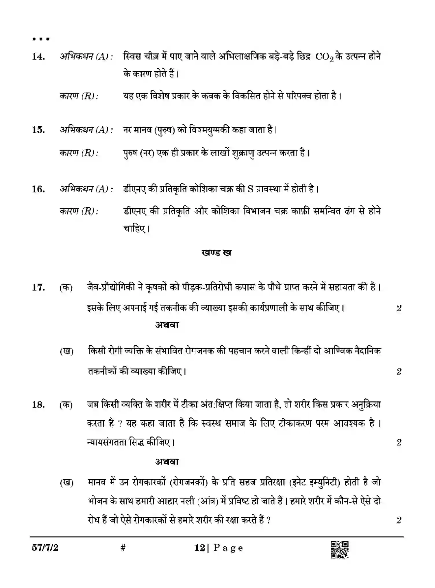 CBSE-Class-12-Previous-Year-Question-Papers-BIOLOGY-Y7XWZ-SET-2-Page-12 Image