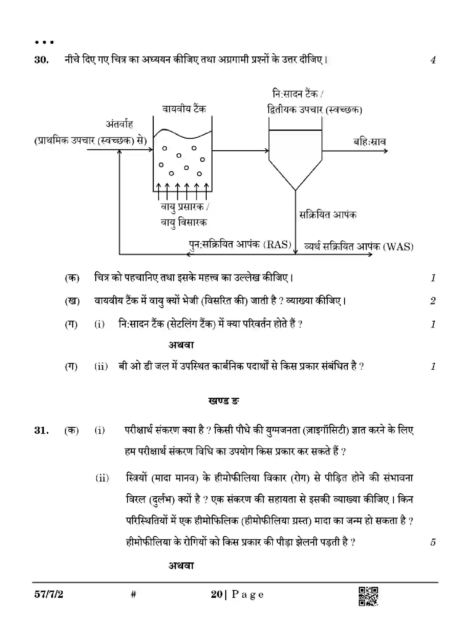 CBSE-Class-12-Previous-Year-Question-Papers-BIOLOGY-Y7XWZ-SET-2-Page-20 Image