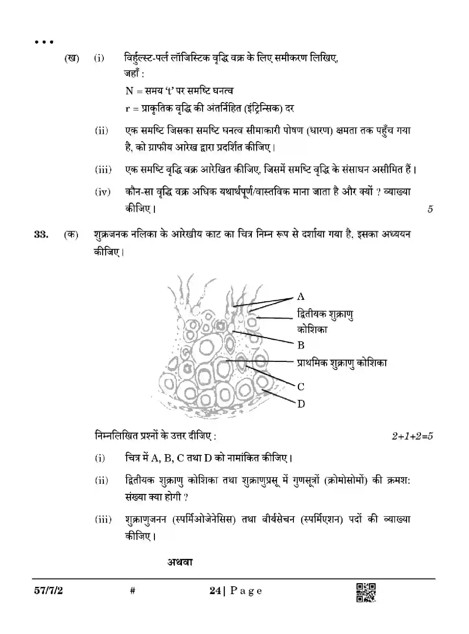 CBSE-Class-12-Previous-Year-Question-Papers-BIOLOGY-Y7XWZ-SET-2-Page-24 Image