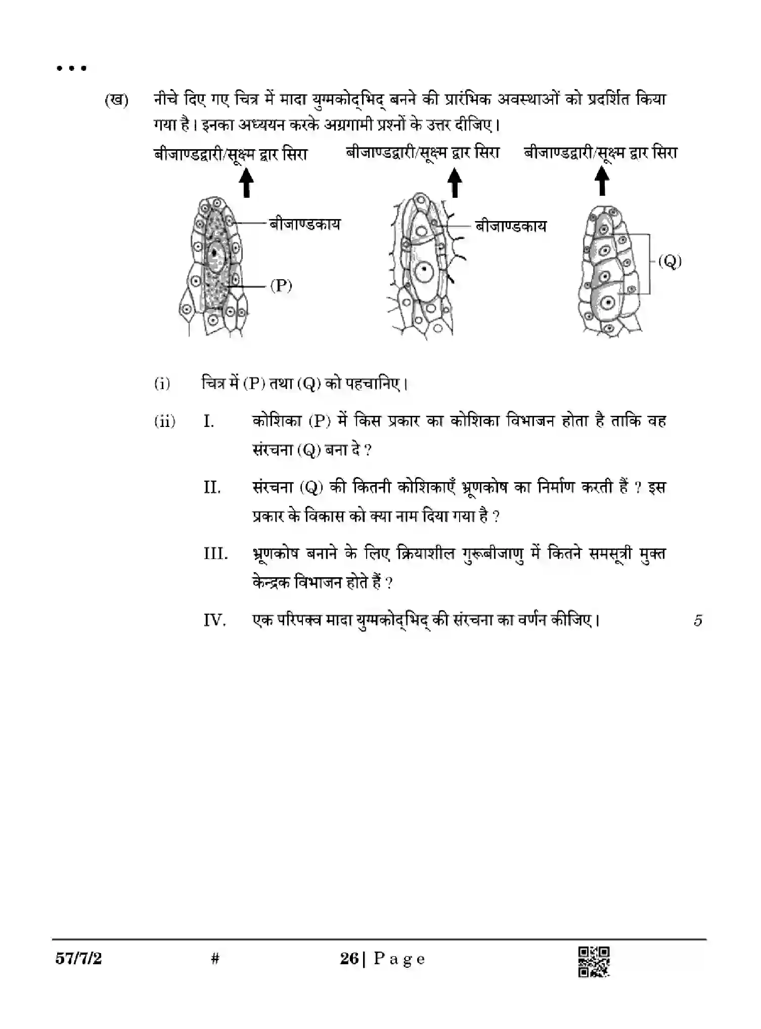 CBSE-Class-12-Previous-Year-Question-Papers-BIOLOGY-Y7XWZ-SET-2-Page-26 Image