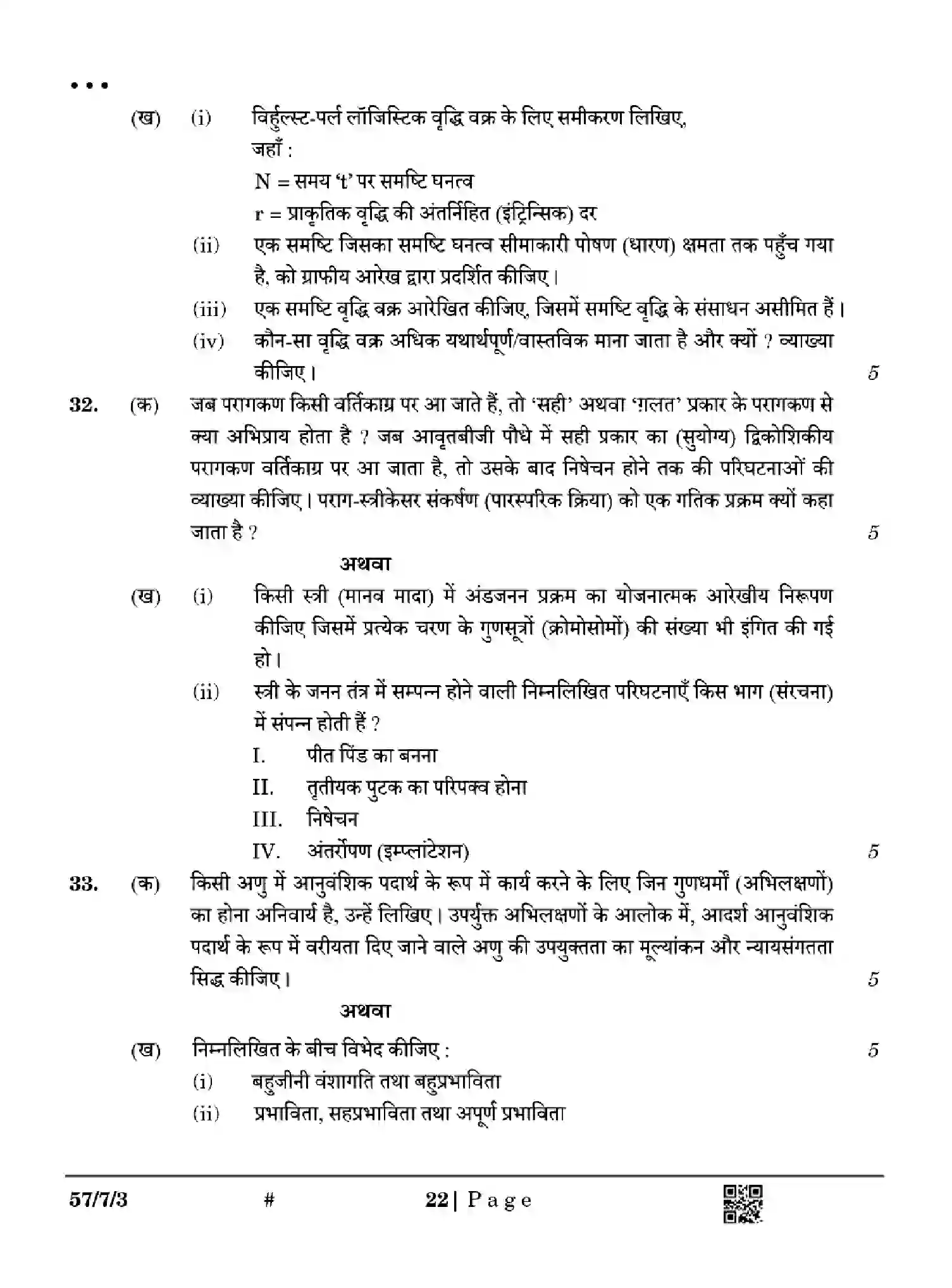 CBSE-Class-12-Previous-Year-Question-Papers-BIOLOGY-Y7XWZ-SET-3-Page-22 Image