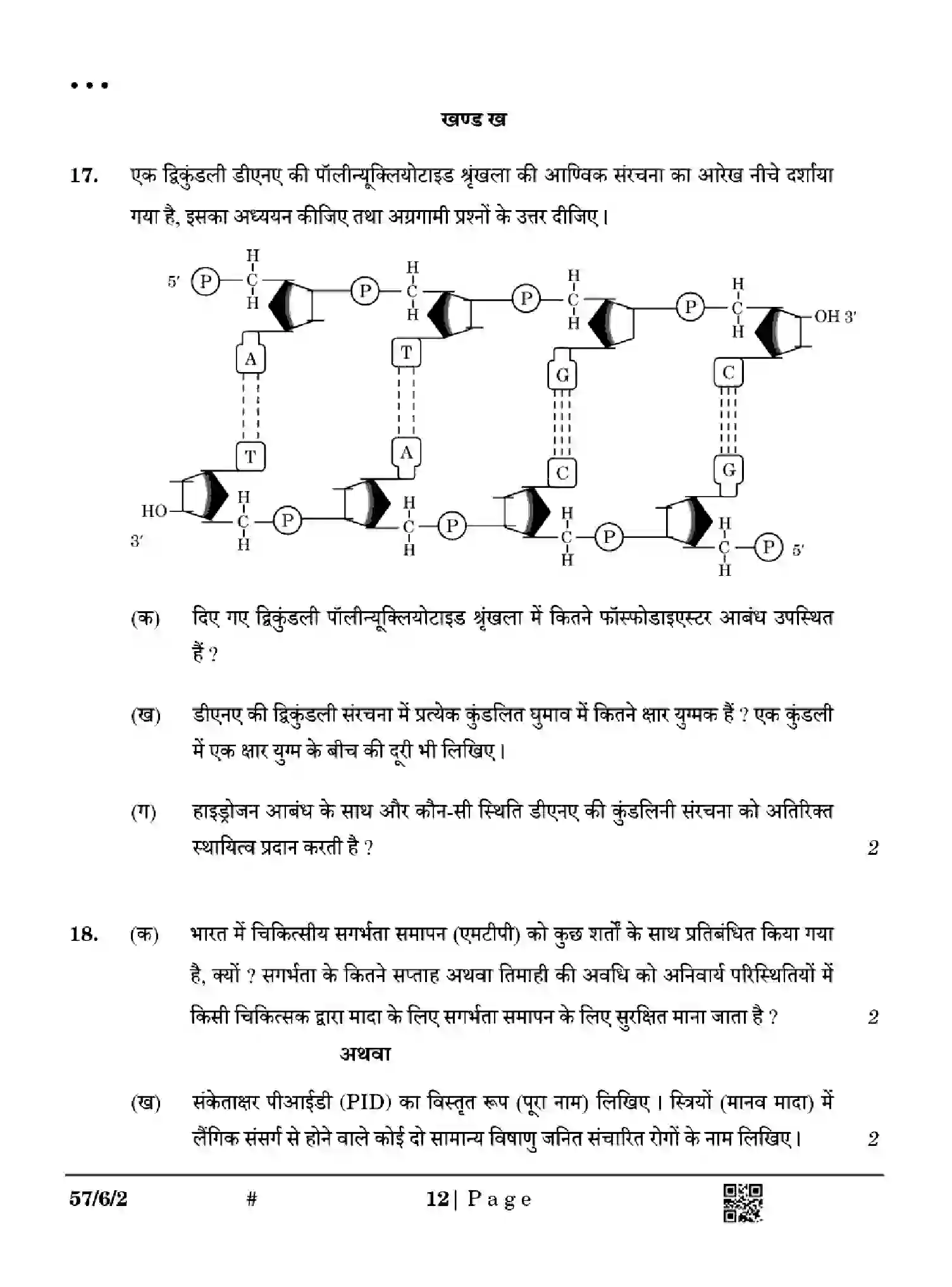 CBSE-Class-12-Previous-Year-Question-Papers-BIOLOGY-YWX6Z-SET-2-Page-12 Image