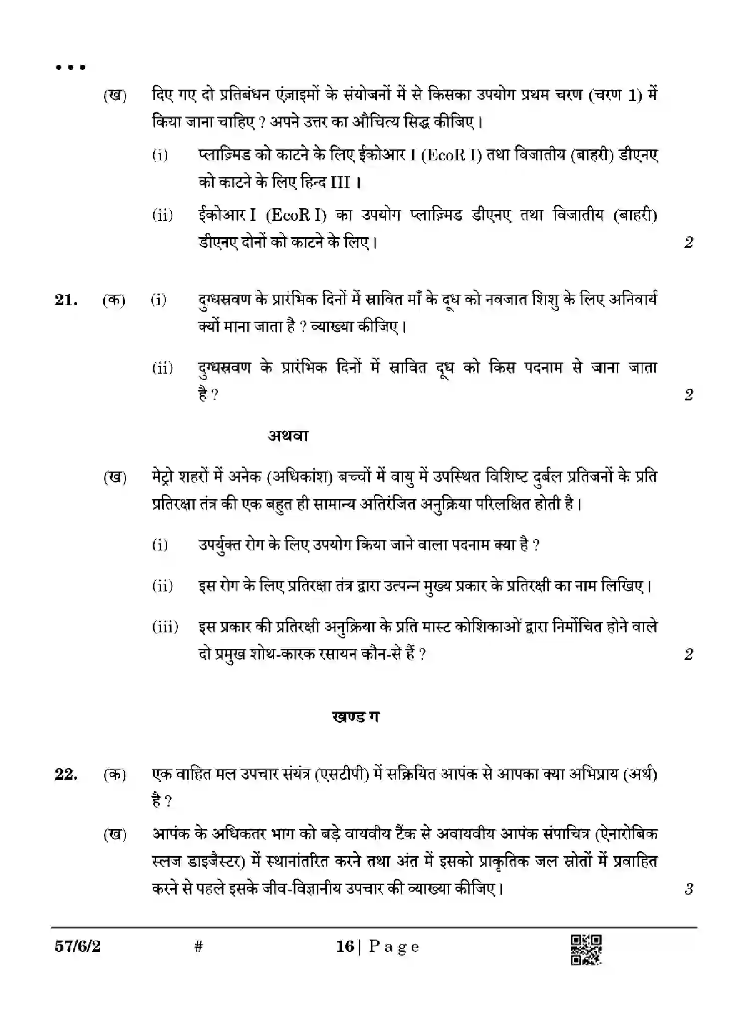 CBSE-Class-12-Previous-Year-Question-Papers-BIOLOGY-YWX6Z-SET-2-Page-16 Image