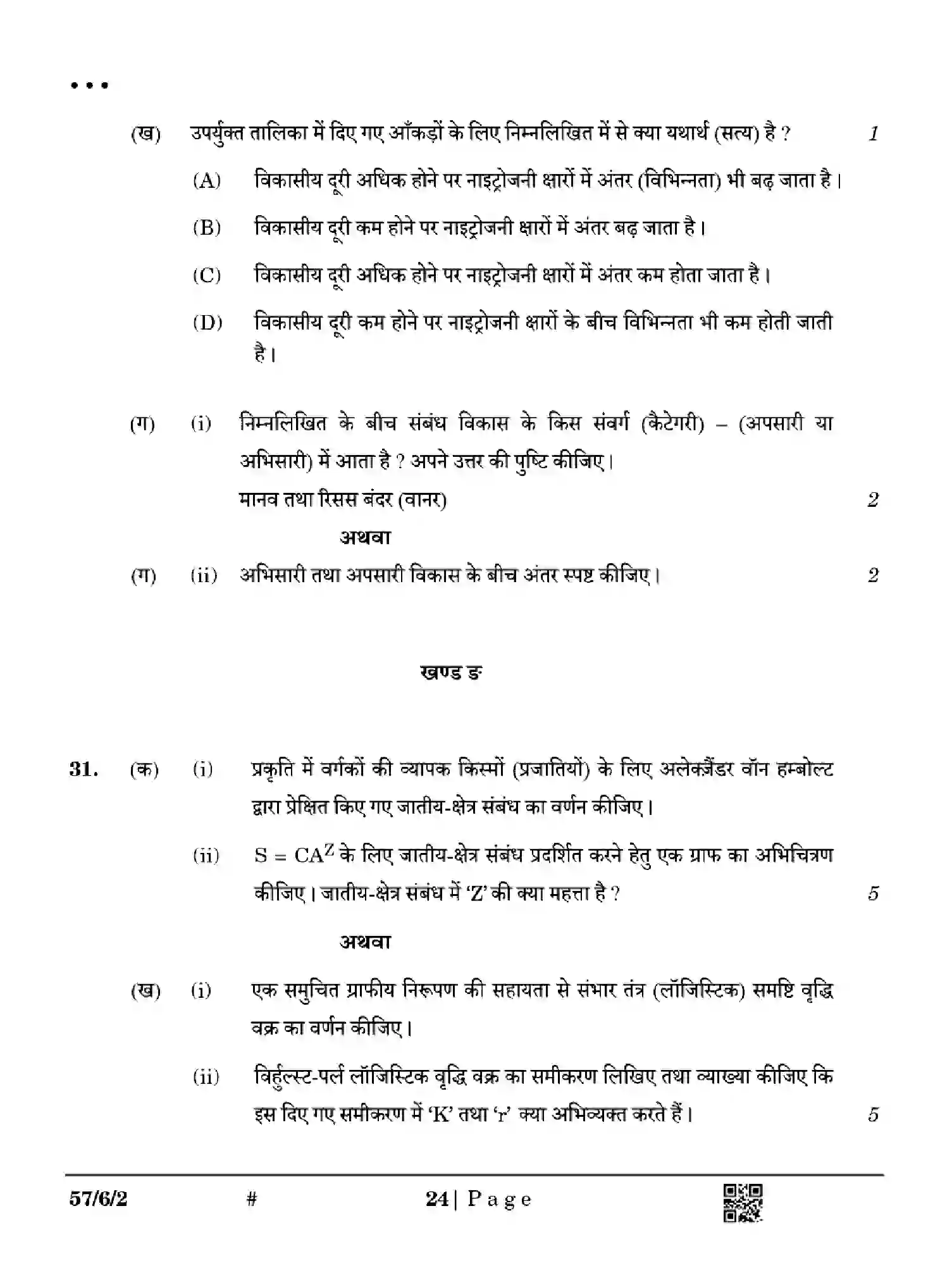 CBSE-Class-12-Previous-Year-Question-Papers-BIOLOGY-YWX6Z-SET-2-Page-24 Image