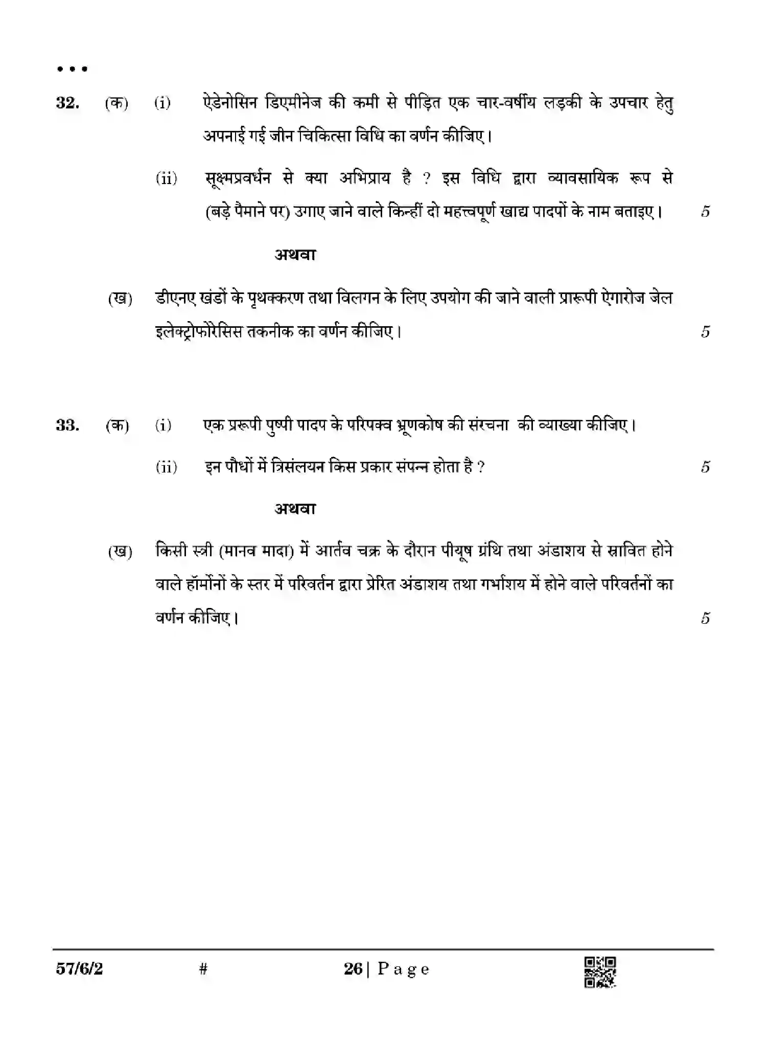 CBSE-Class-12-Previous-Year-Question-Papers-BIOLOGY-YWX6Z-SET-2-Page-26 Image