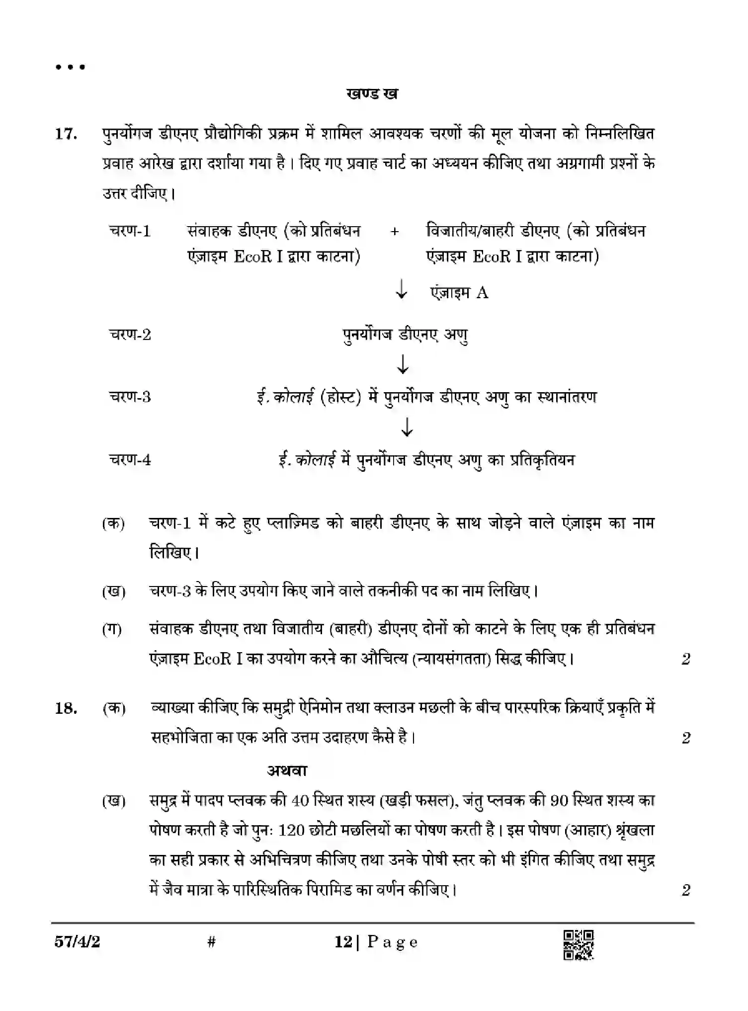 CBSE-Class-12-Previous-Year-Question-Papers-BIOLOGY-Z4WYX-SET-2-Page-12 Image