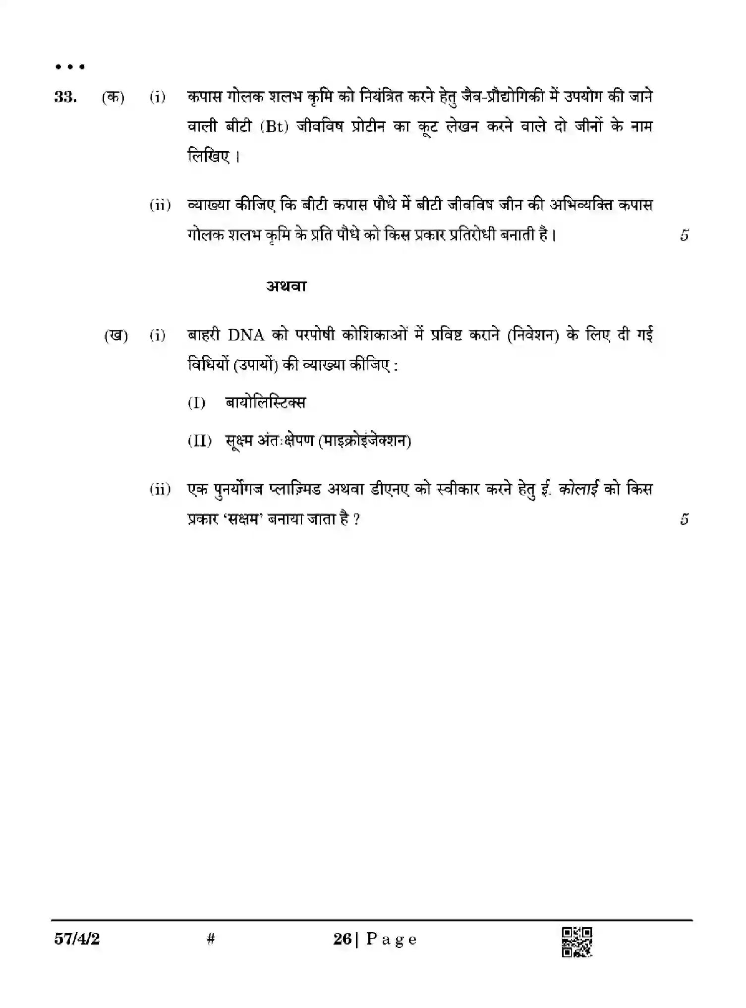 CBSE-Class-12-Previous-Year-Question-Papers-BIOLOGY-Z4WYX-SET-2-Page-26 Image