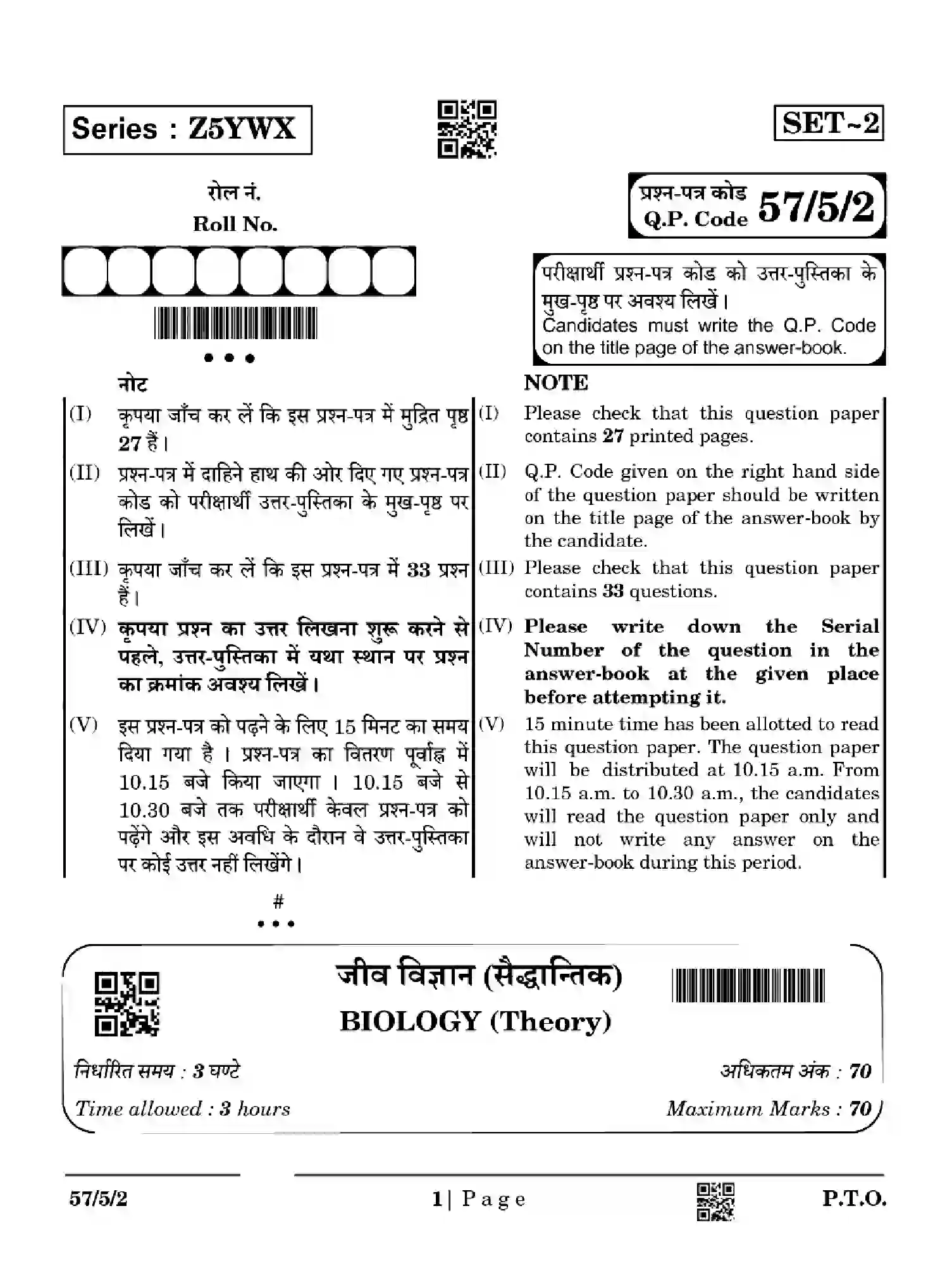 CBSE-Class-12-Previous-Year-Question-Papers-BIOLOGY-Z5YWX-SET-2-Page-1 Image