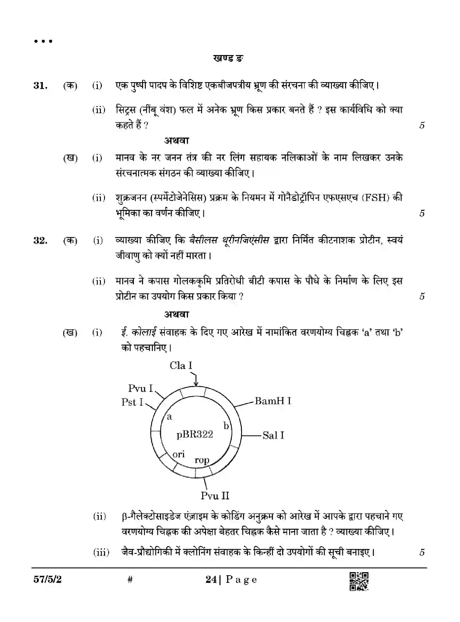 CBSE-Class-12-Previous-Year-Question-Papers-BIOLOGY-Z5YWX-SET-2-Page-24 Image