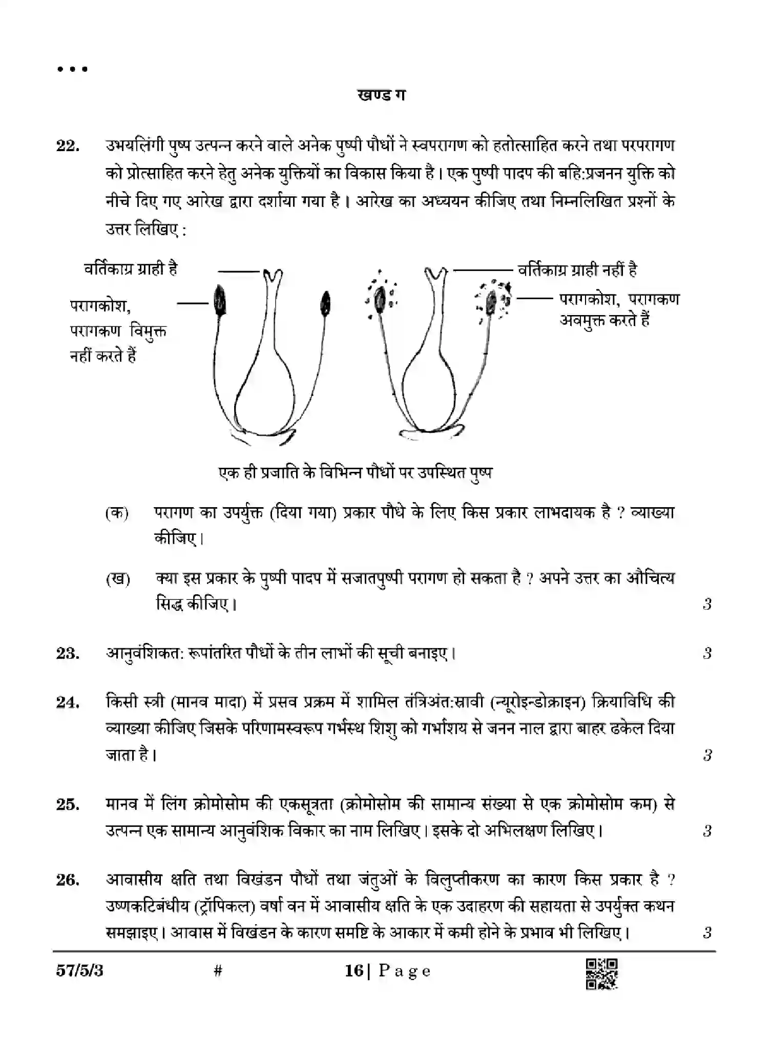 CBSE-Class-12-Previous-Year-Question-Papers-BIOLOGY-Z5YWX-SET-3-Page-16 Image