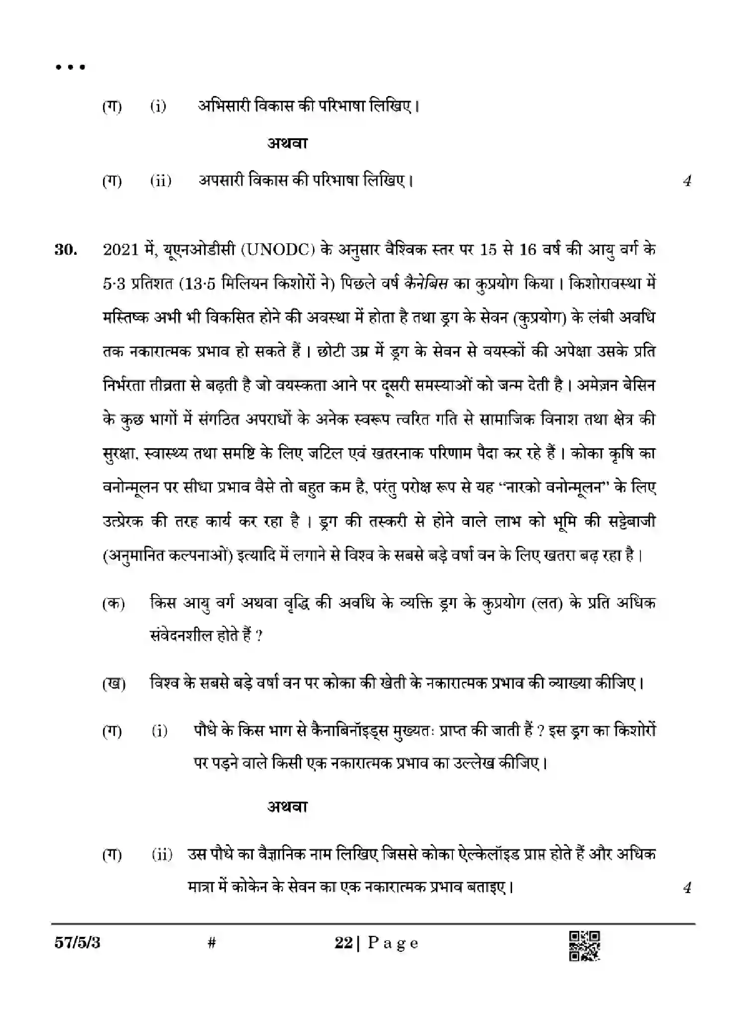 CBSE-Class-12-Previous-Year-Question-Papers-BIOLOGY-Z5YWX-SET-3-Page-22 Image