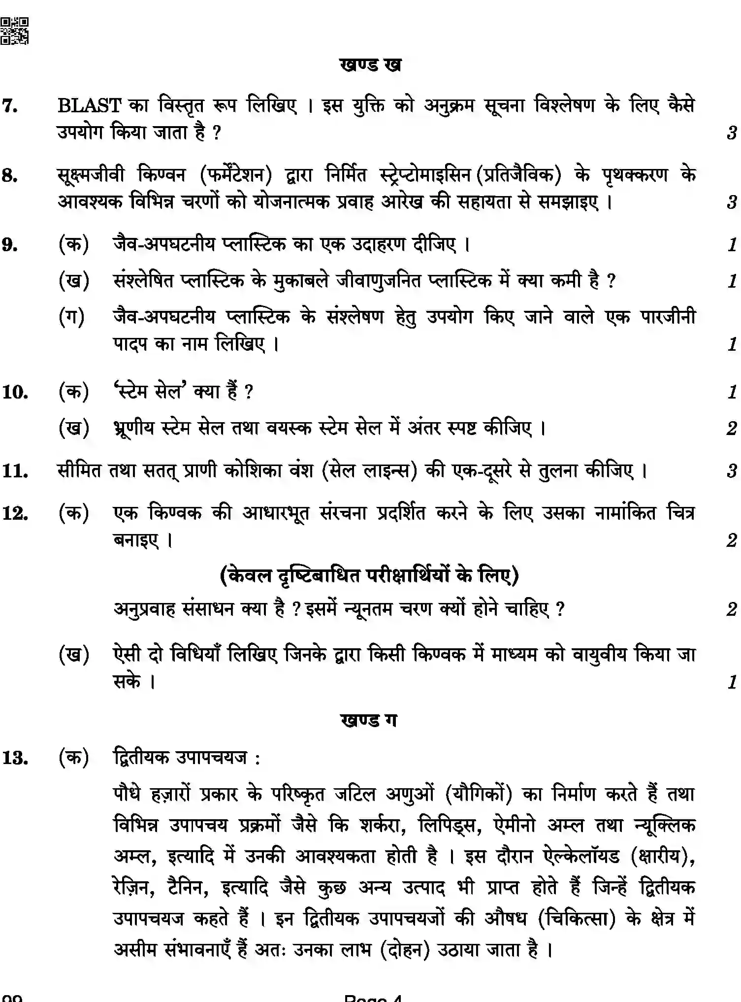CBSE-Class-12-Previous-Year-Question-Papers-BIOTECHNOLOGY-BAB-C-SET-4-COMP-Page-4 Image