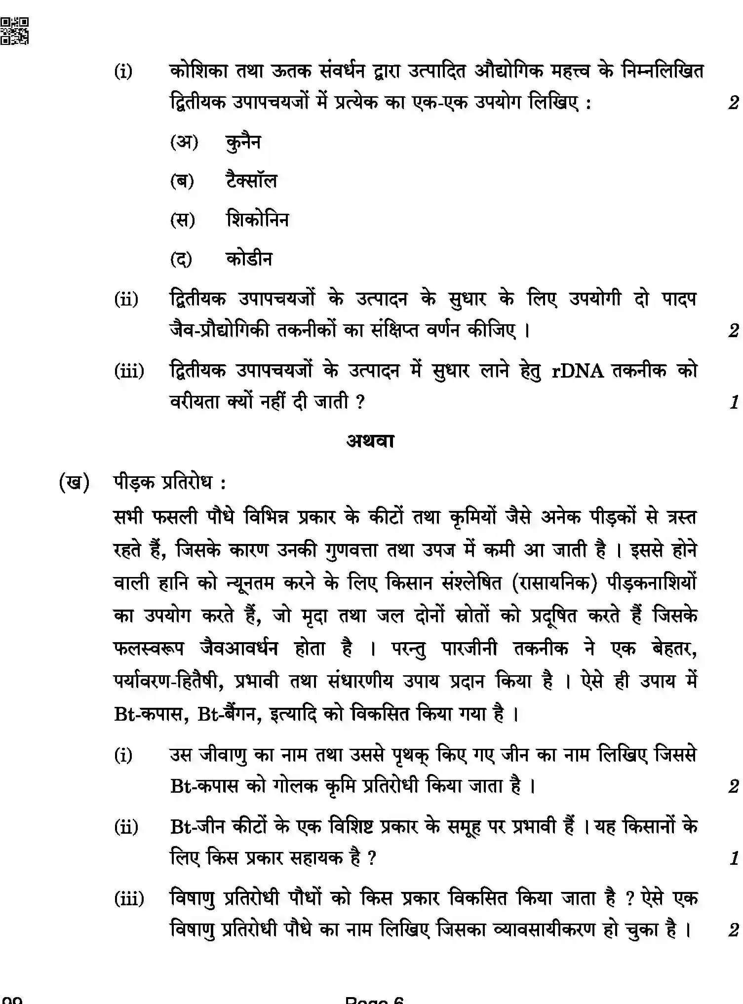 CBSE-Class-12-Previous-Year-Question-Papers-BIOTECHNOLOGY-BAB-C-SET-4-COMP-Page-6 Image