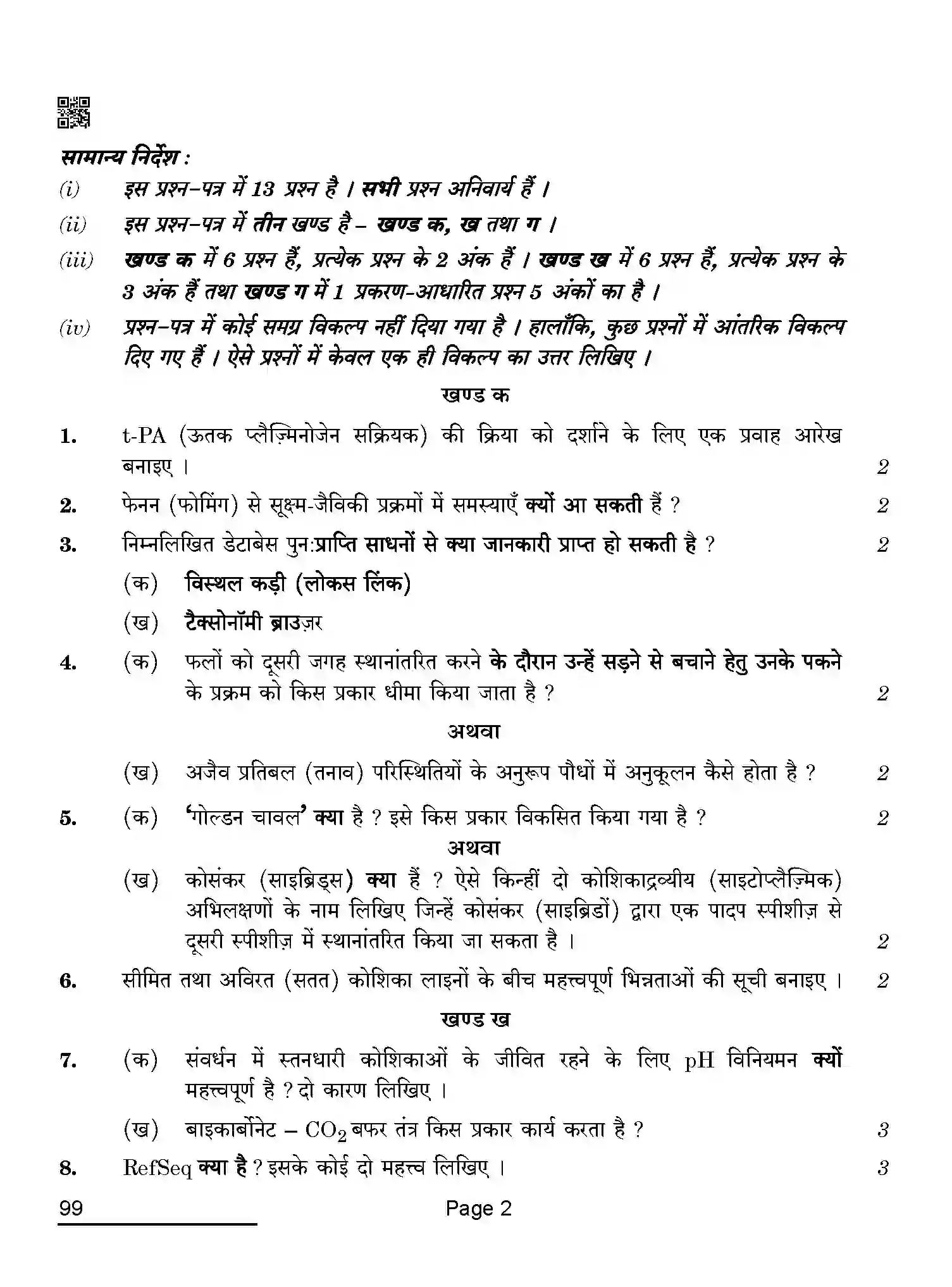 CBSE-Class-12-Previous-Year-Question-Papers-BIOTECHNOLOGY-BAB-SET-4-Page-2 Image